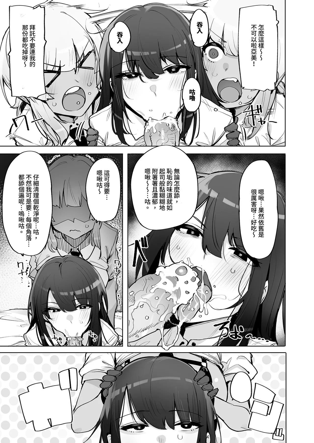 Anata no Semen Kaishuu Shimasu 3 | 種子回收派遣員3 page 7 full