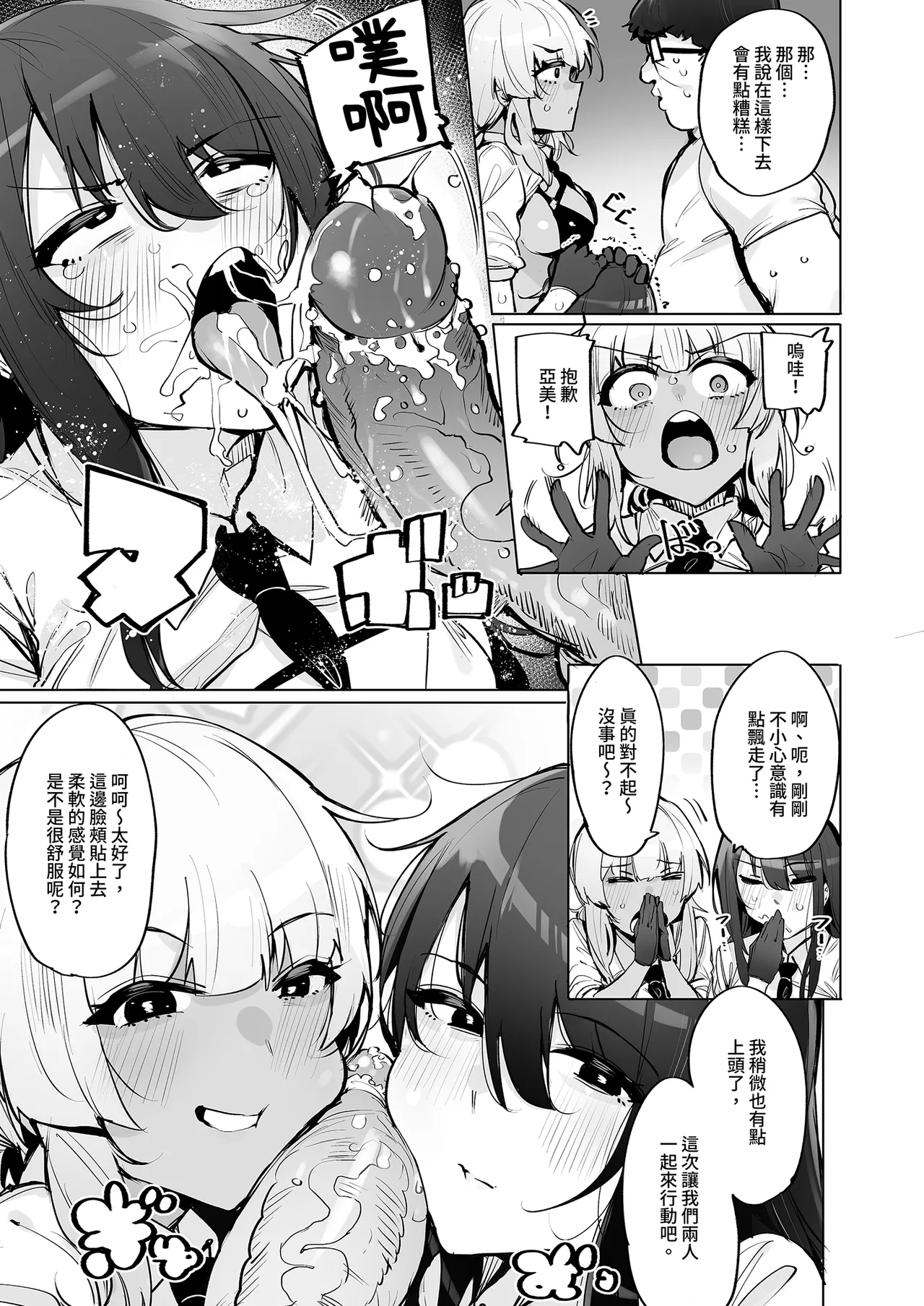 Anata no Semen Kaishuu Shimasu 3 | 種子回收派遣員3 page 9 full
