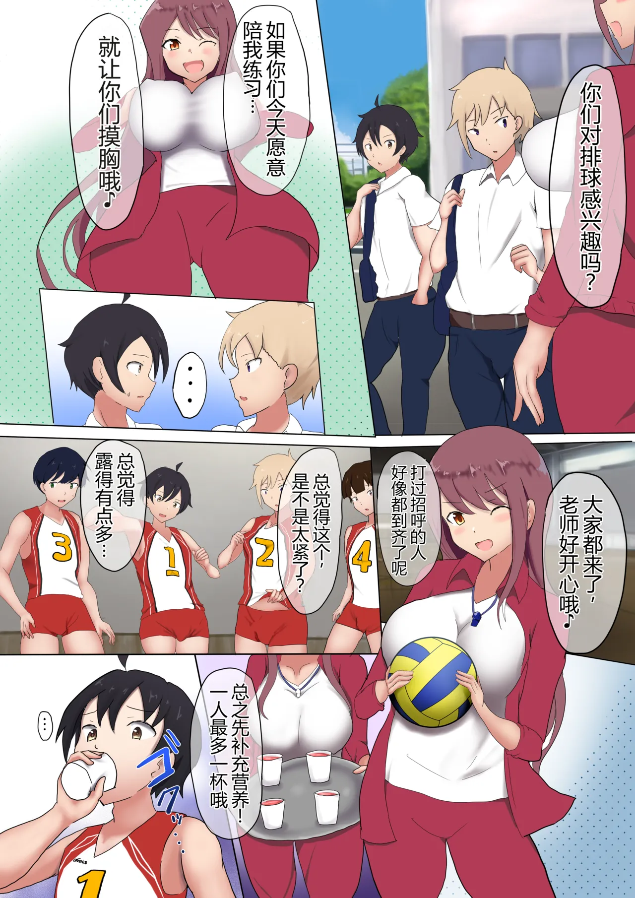 Oppai Volley TSF page 1 full