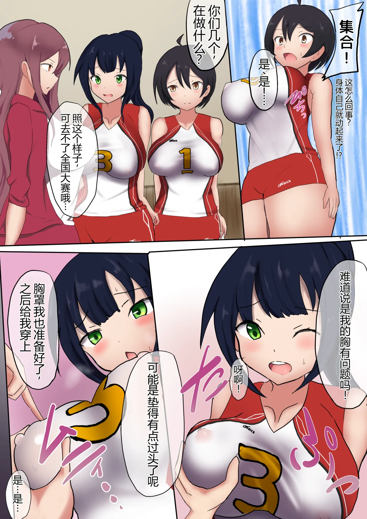 Oppai Volley TSF page 5 full