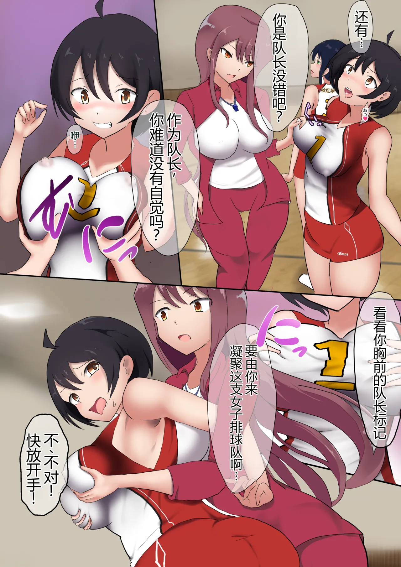 Oppai Volley TSF page 6 full