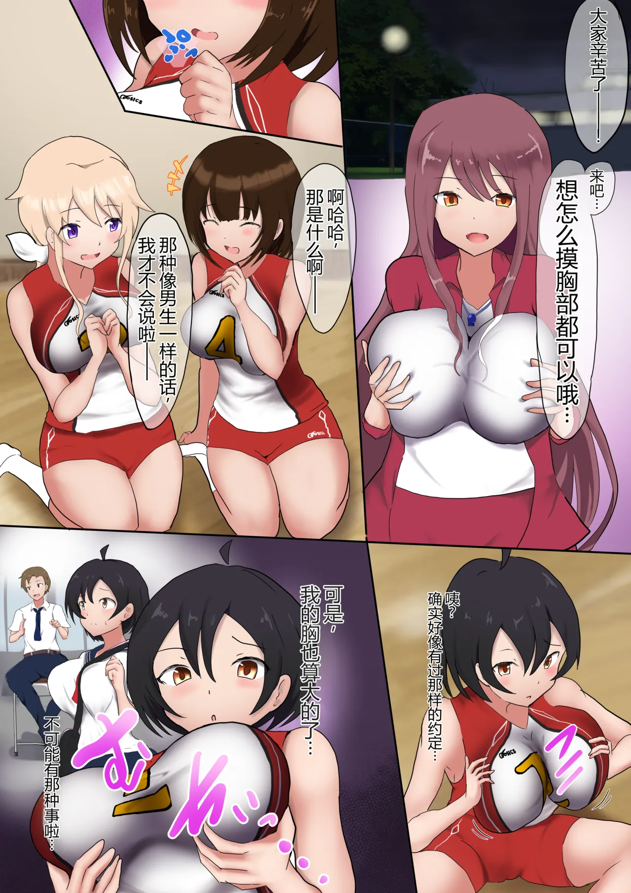 Oppai Volley TSF page 9 full