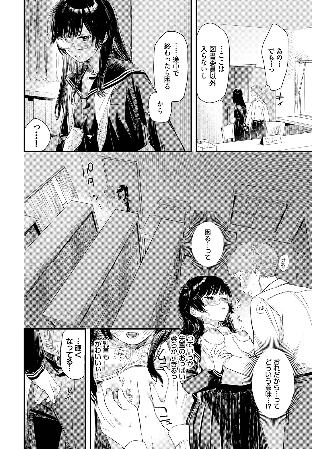 Kono Haru, Kanojo to Issho ni Sotsugyou Shimashita ~Meganekko no Hatsutaiken Hen~ page 8 full
