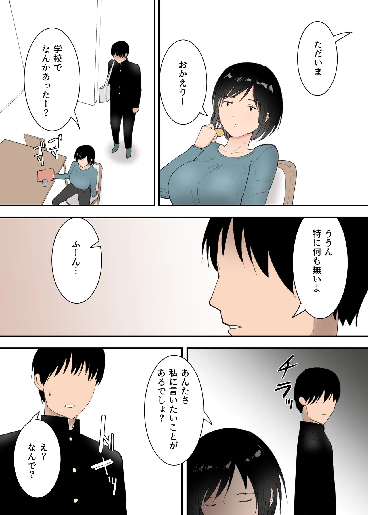 kaa san to sekkusu si ta mik kakann page 3 full