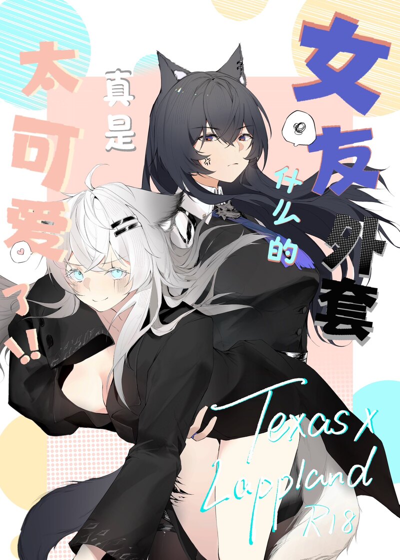 My Girlfriend in a Coat is just too cute!! page 1 full