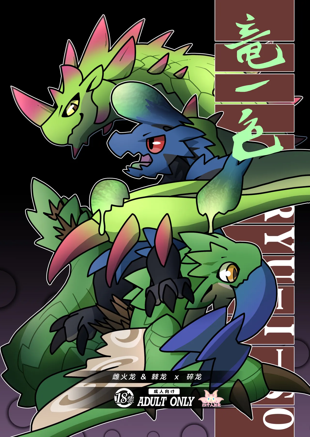 Ryu Isshoku | 龙一色 page 1 full