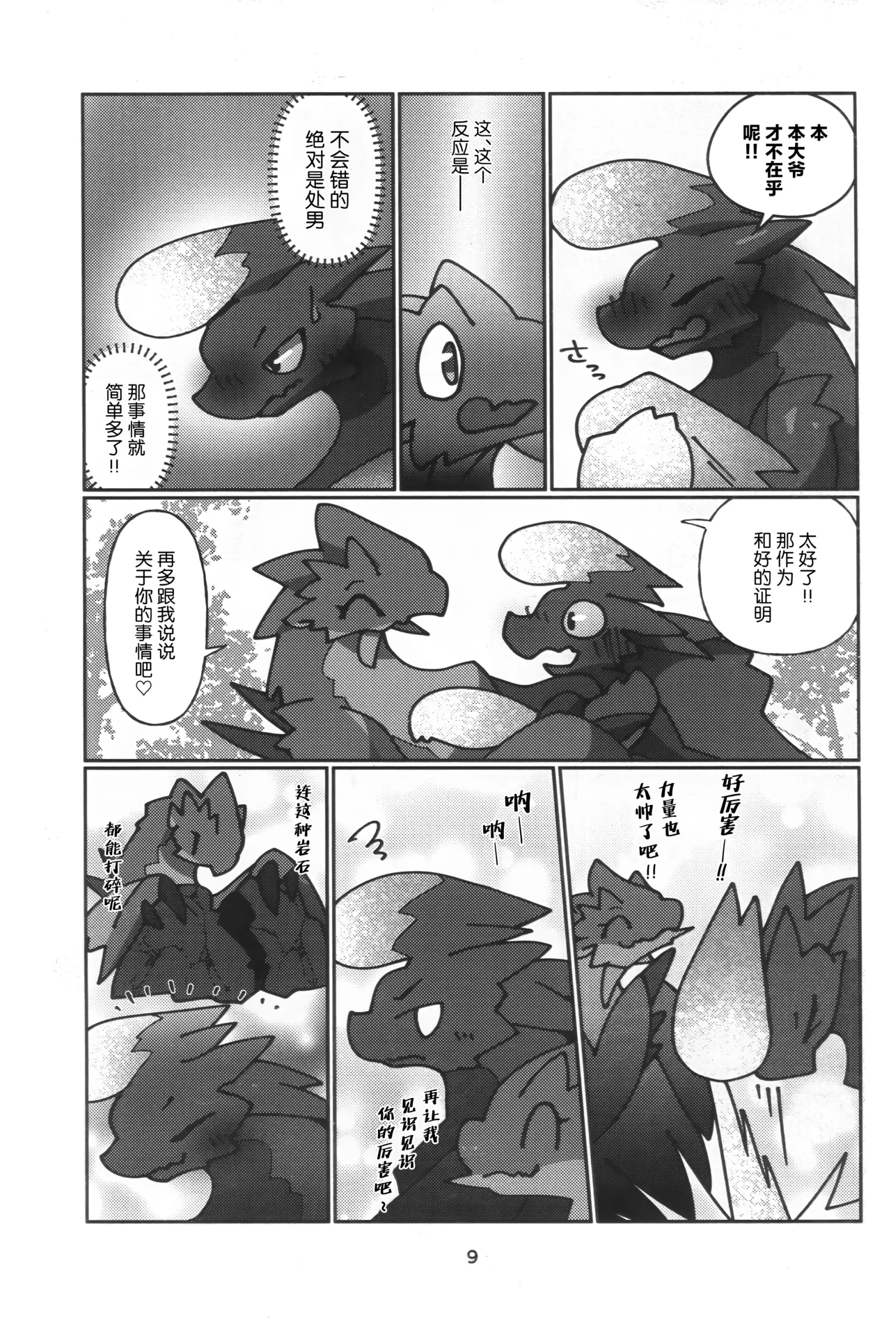 Ryu Isshoku | 龙一色 page 10 full