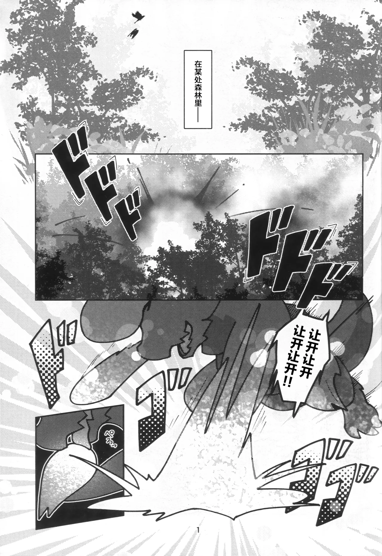 Ryu Isshoku | 龙一色 page 2 full