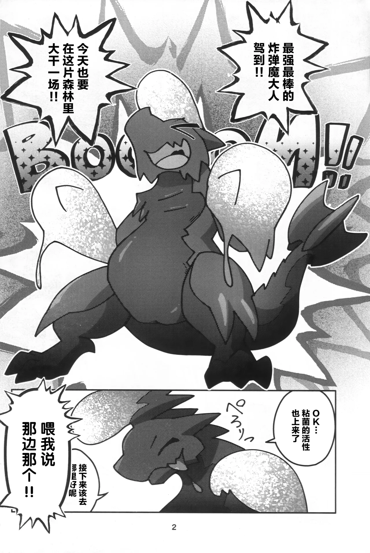 Ryu Isshoku | 龙一色 page 3 full