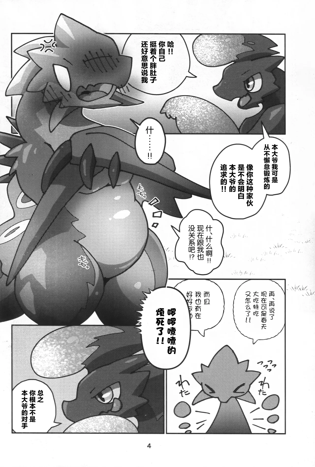 Ryu Isshoku | 龙一色 page 5 full