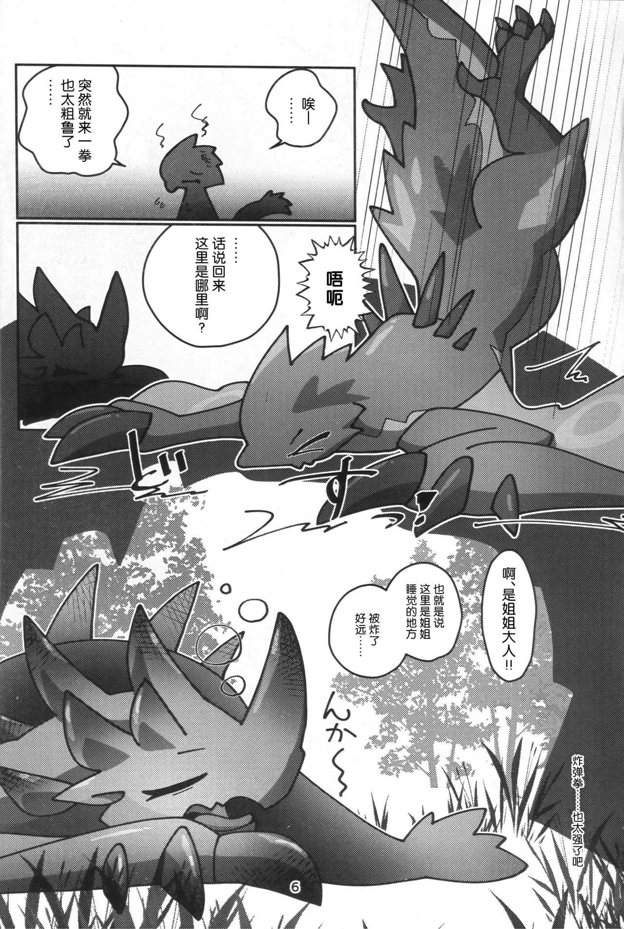 Ryu Isshoku | 龙一色 page 7 full