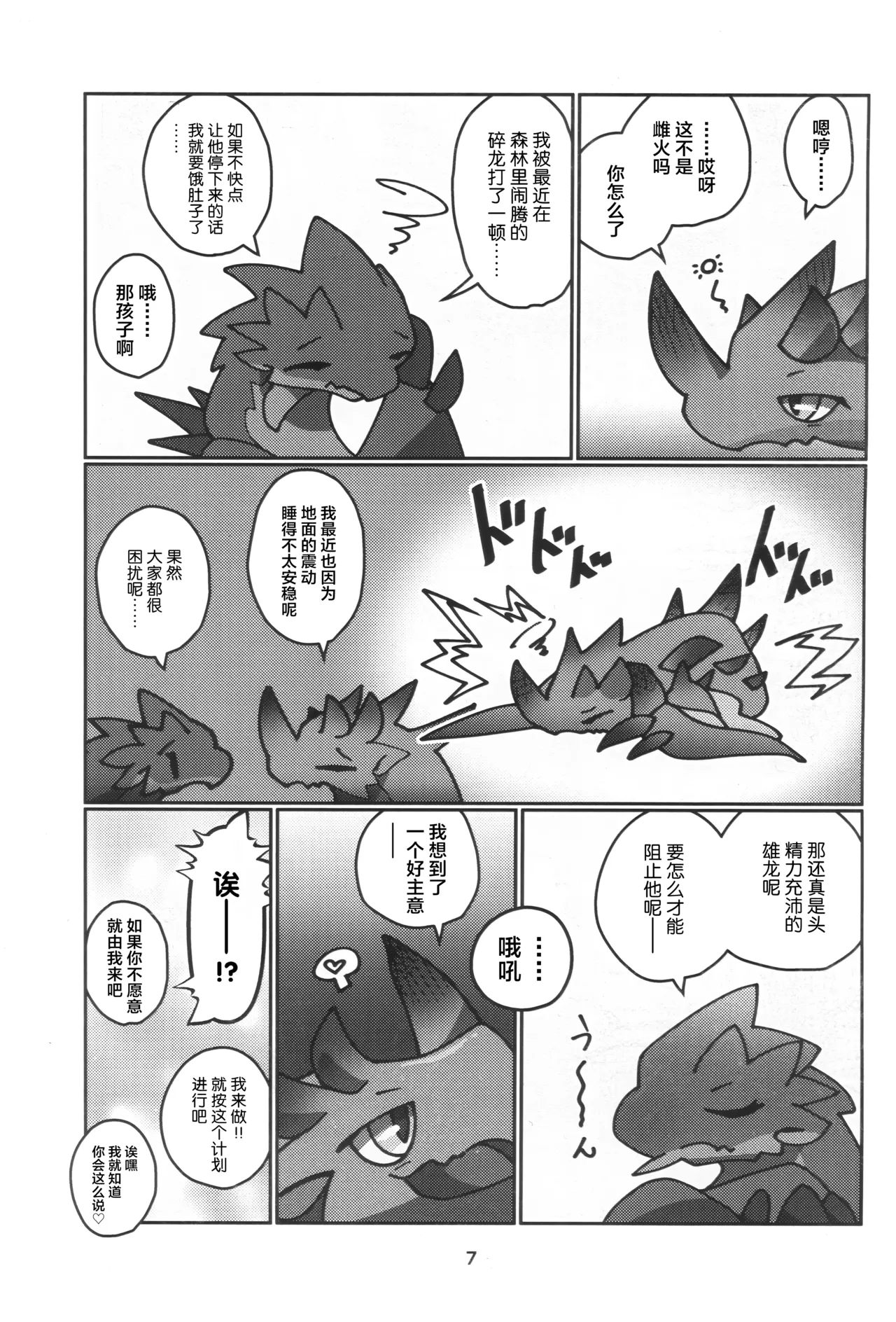 Ryu Isshoku | 龙一色 page 8 full