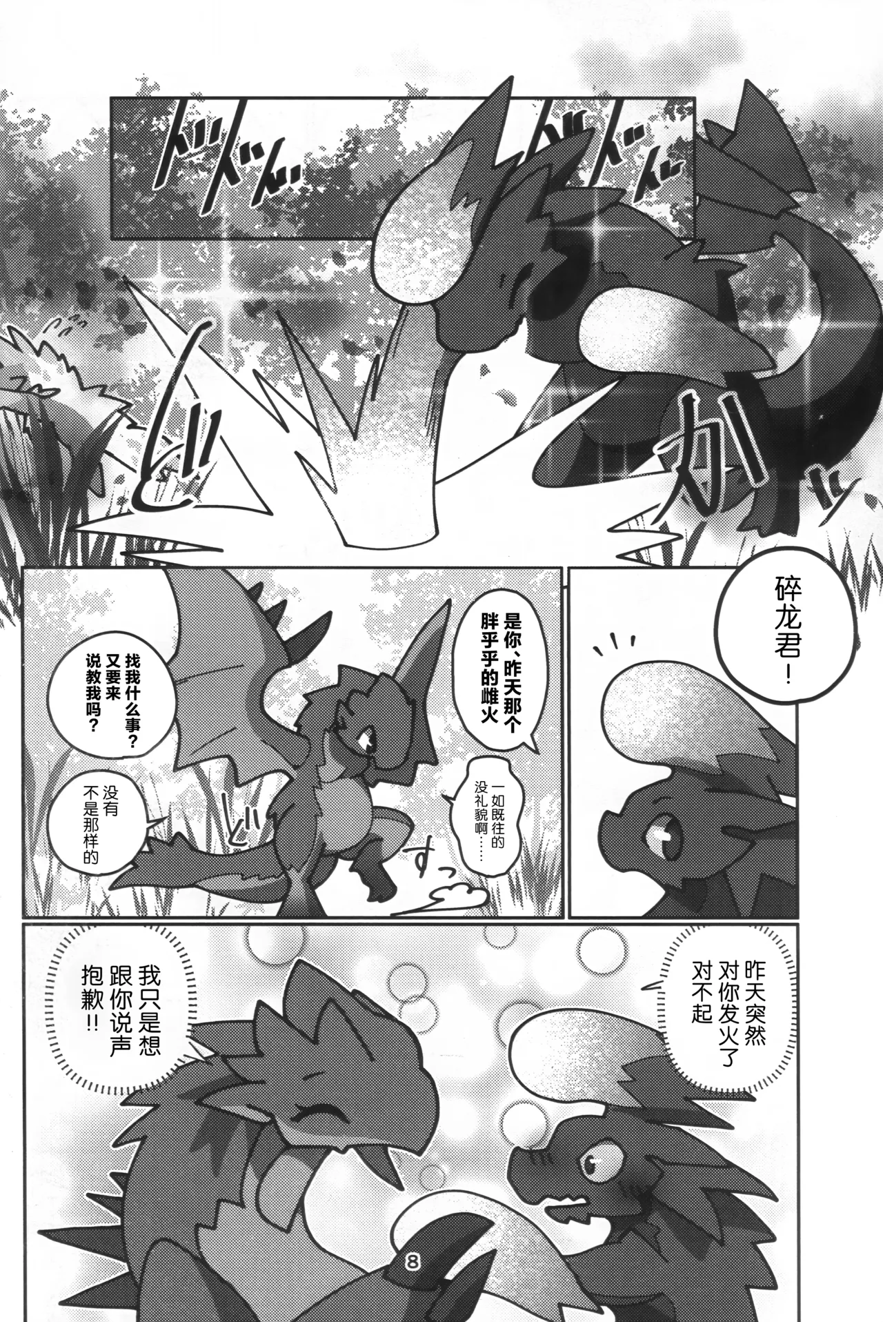 Ryu Isshoku | 龙一色 page 9 full