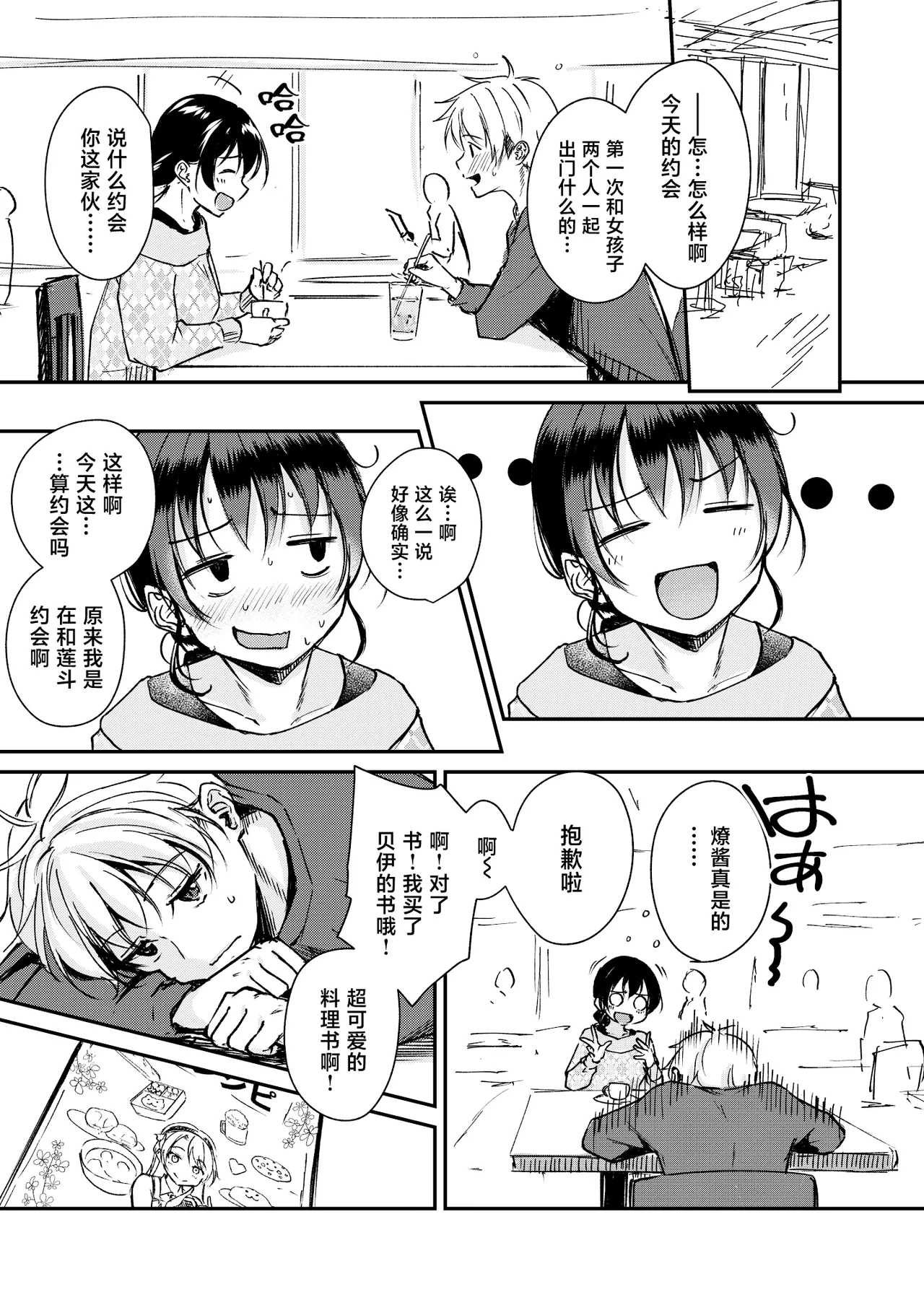 Naimonyo Nedari page 3 full