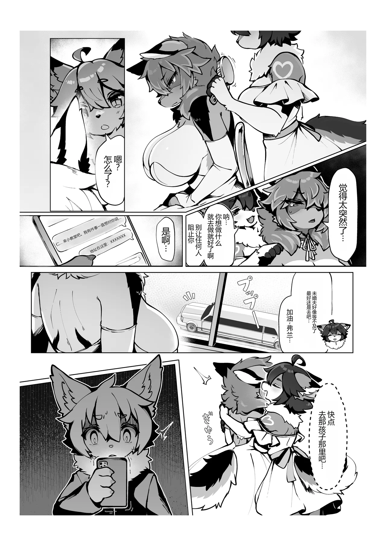 あたしのケモショタボーイフレンド!5 page 3 full