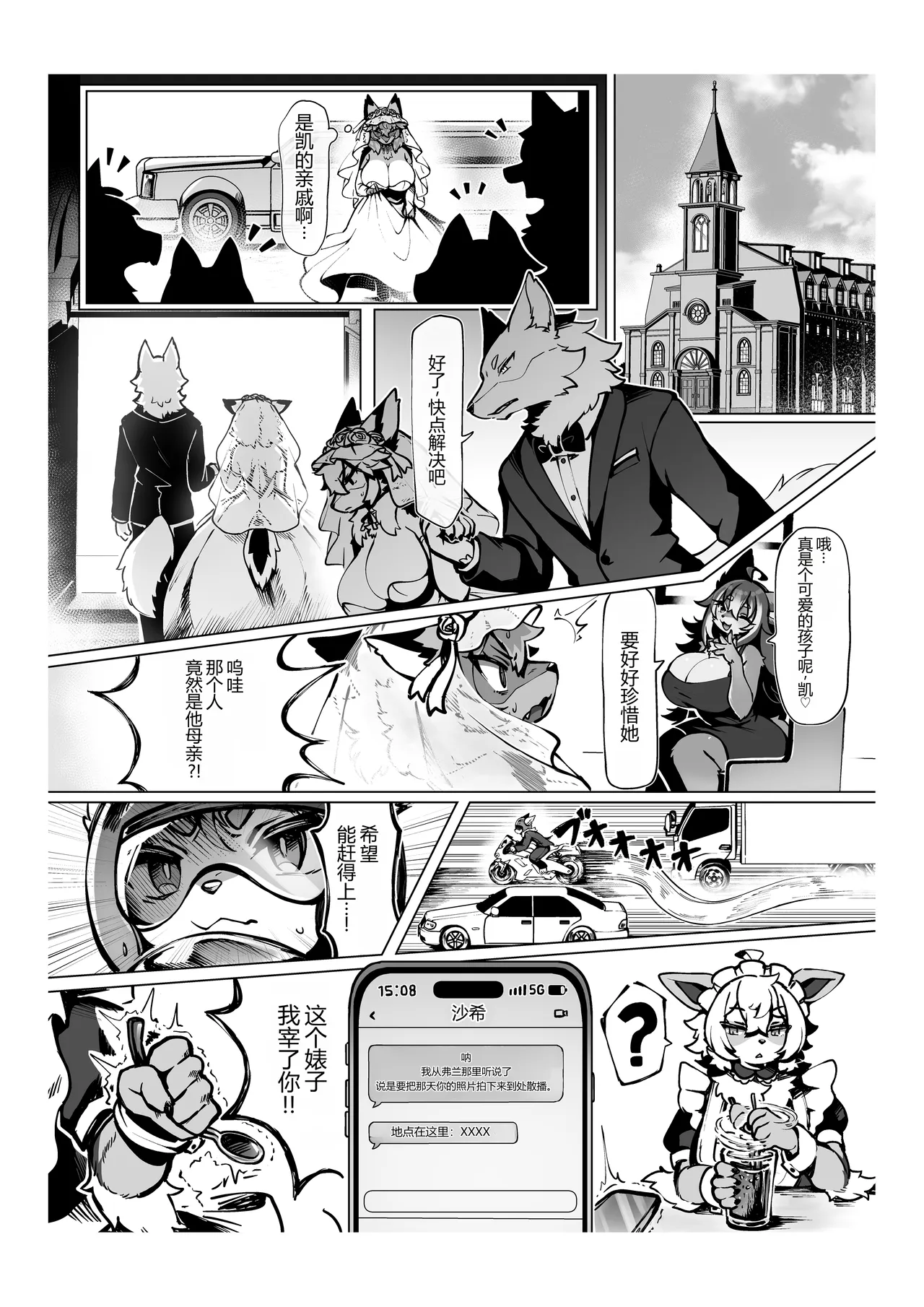あたしのケモショタボーイフレンド!5 page 4 full