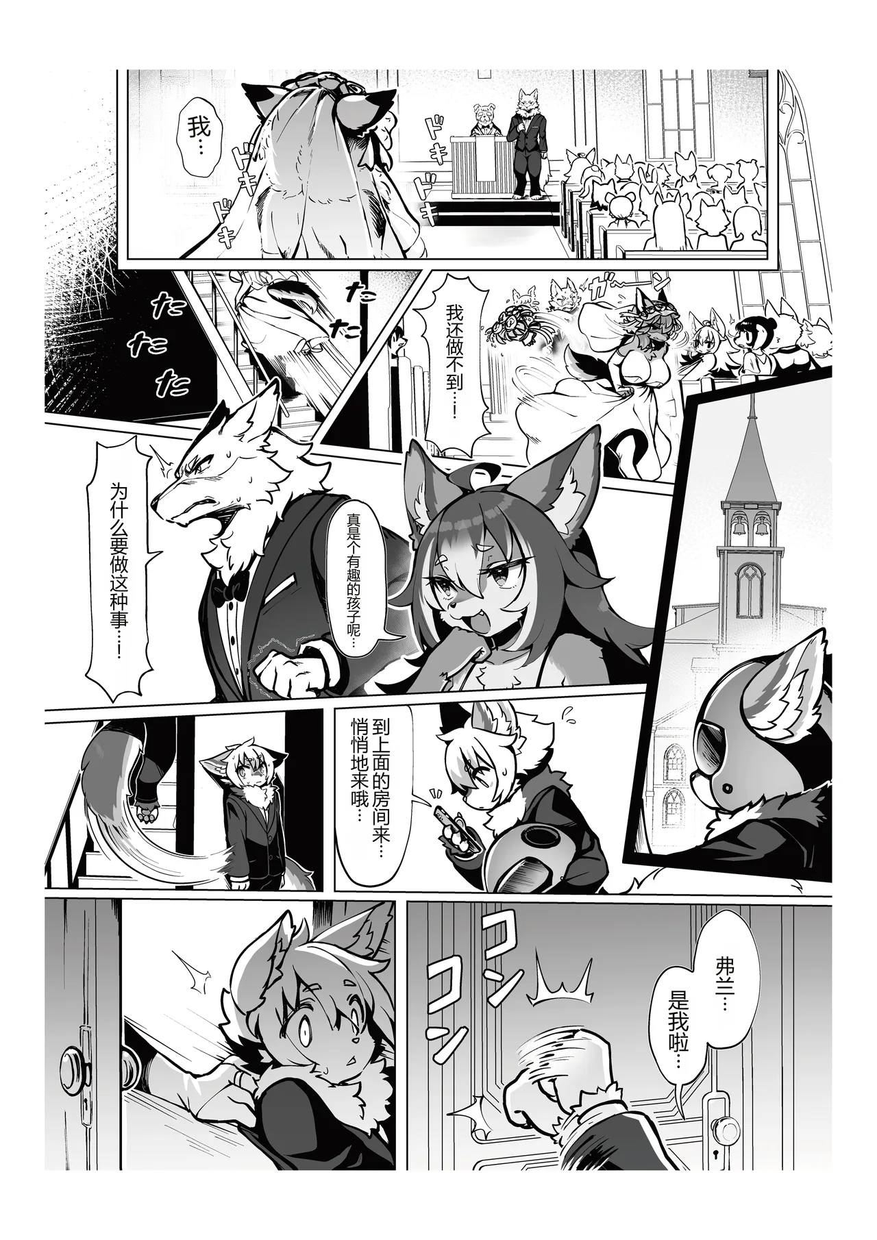 あたしのケモショタボーイフレンド!5 page 5 full