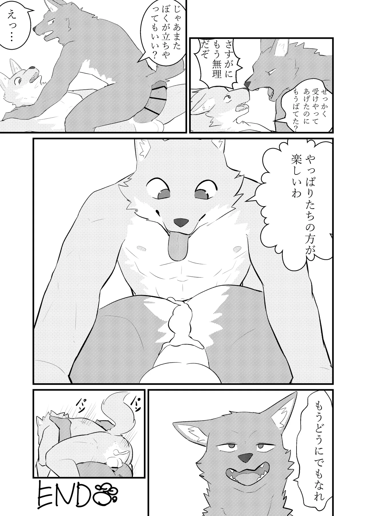 Shikaeshi Echi page 7 full