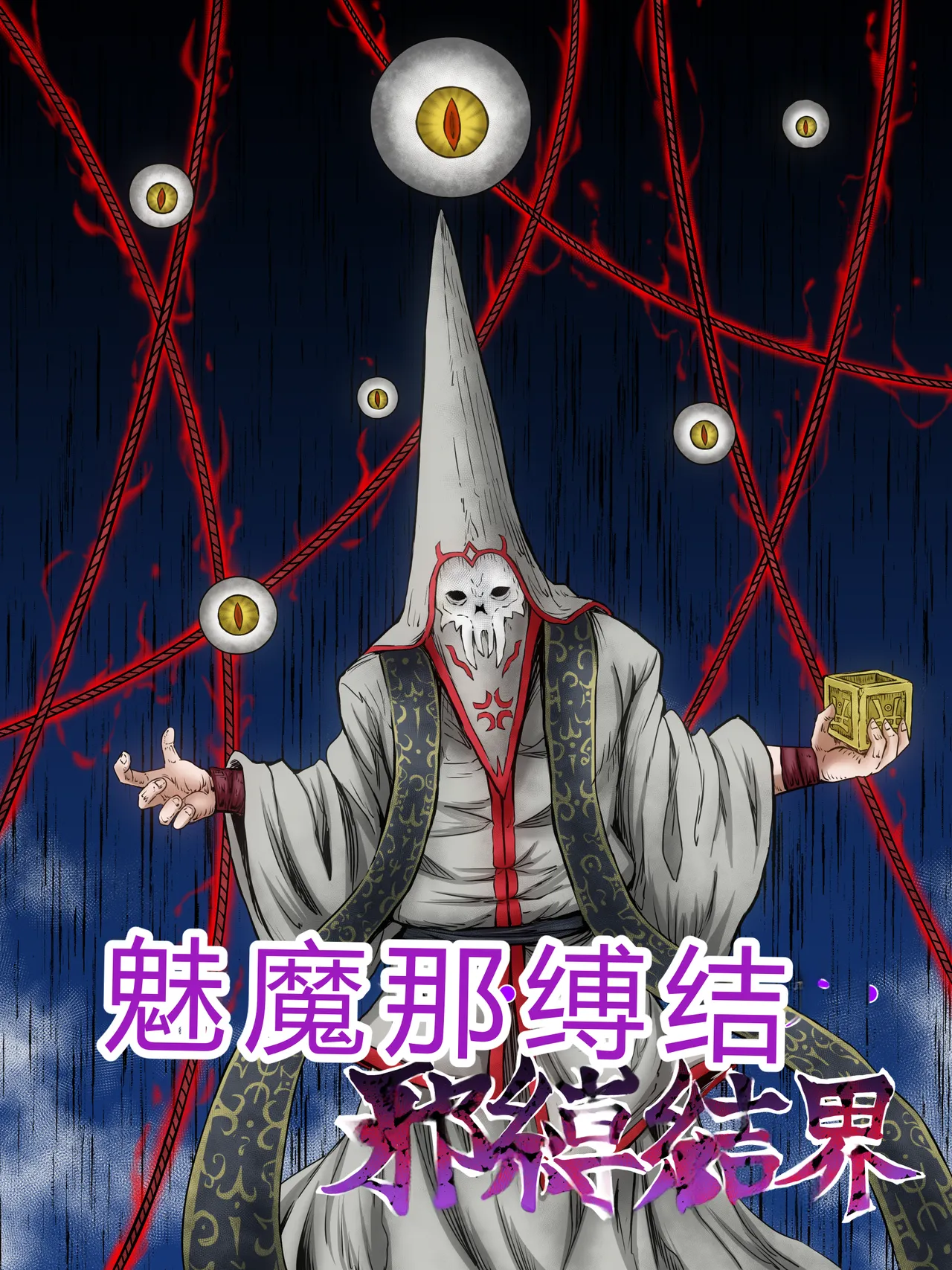 Sakyubasu in za Yokoshima Imashime Kekkai page 5 full