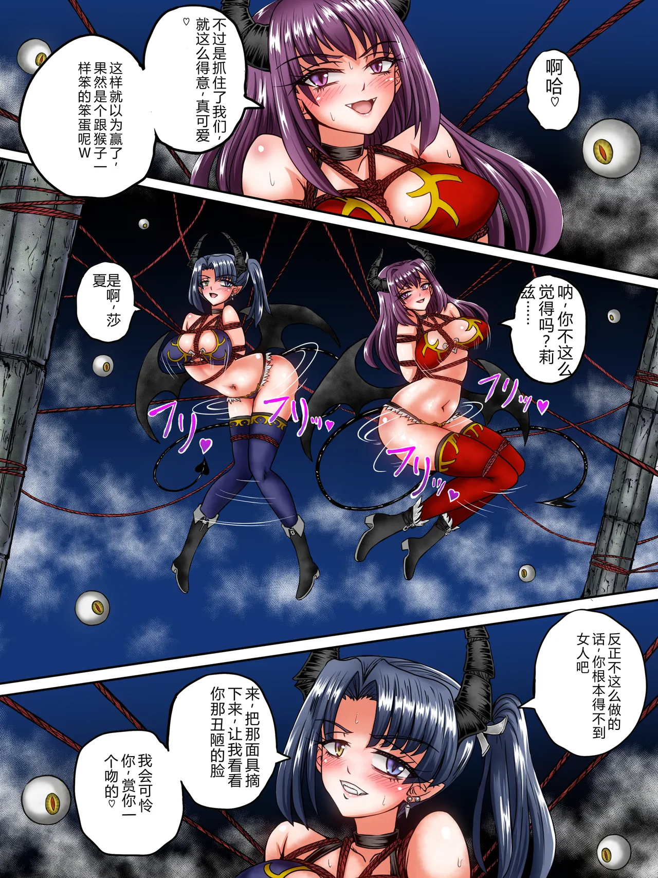 Sakyubasu in za Yokoshima Imashime Kekkai page 7 full