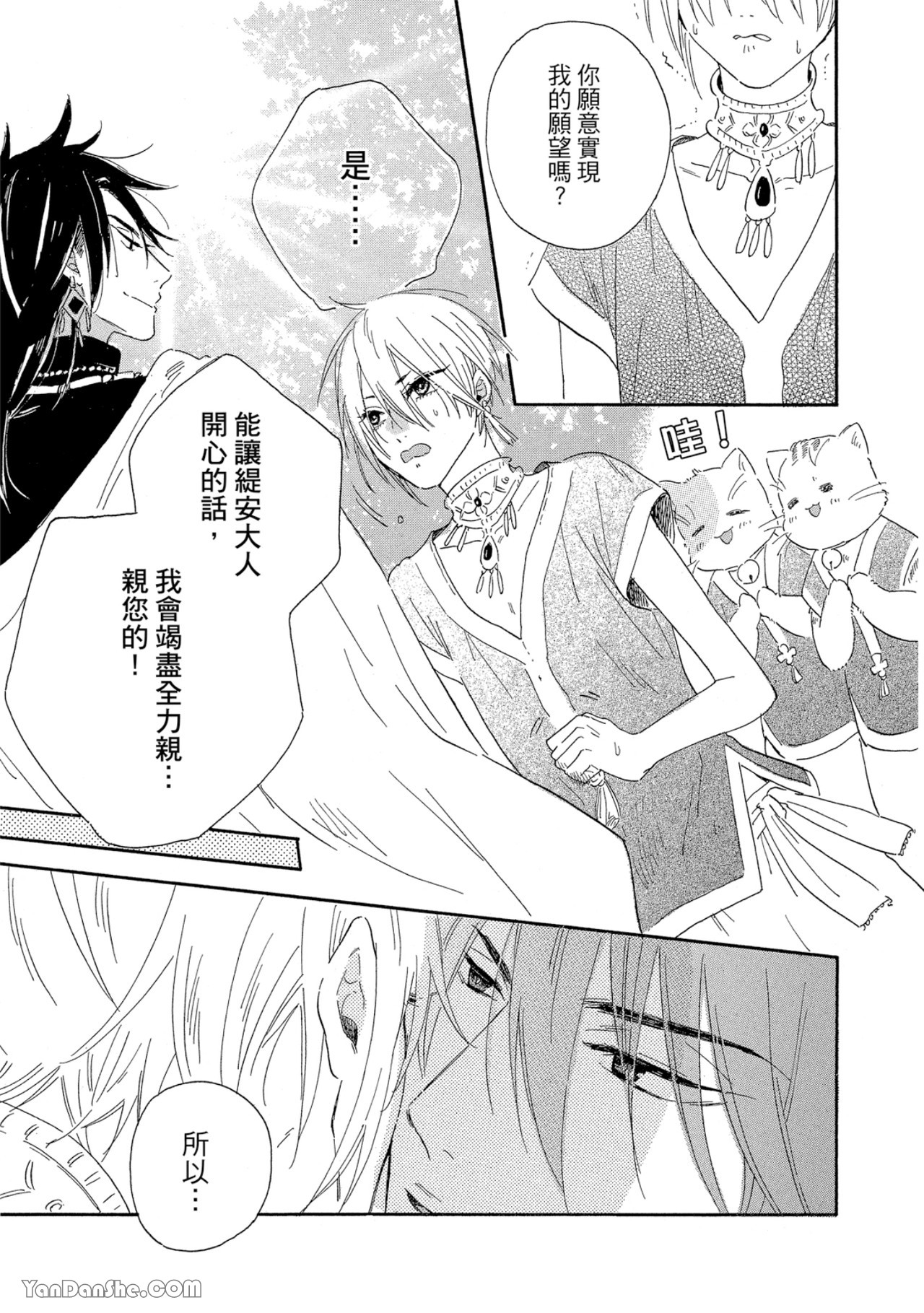 花を召しませ ～ほころぶ神花～︱请享用这朵花~绽放的神之花~ page 10 full