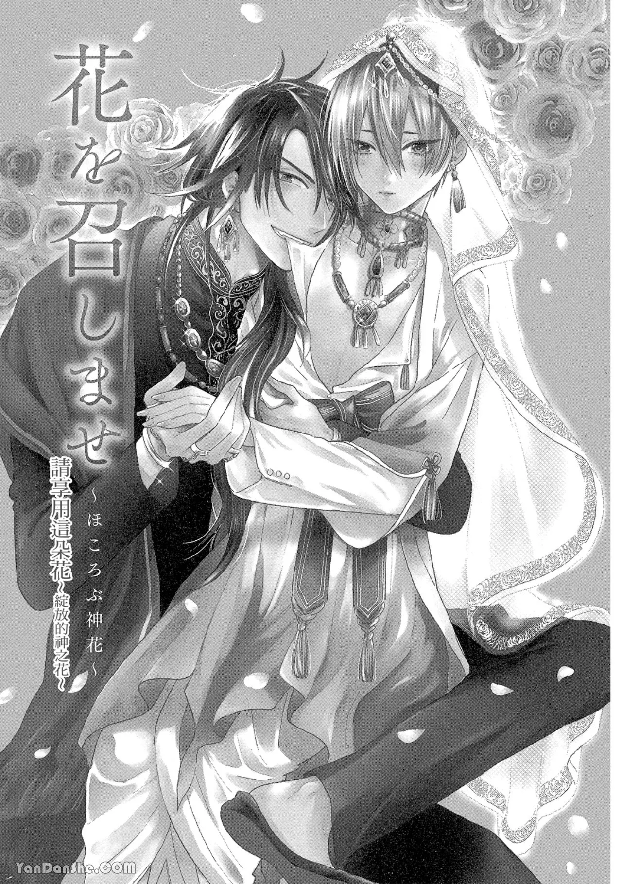 花を召しませ ～ほころぶ神花～︱请享用这朵花~绽放的神之花~ page 2 full