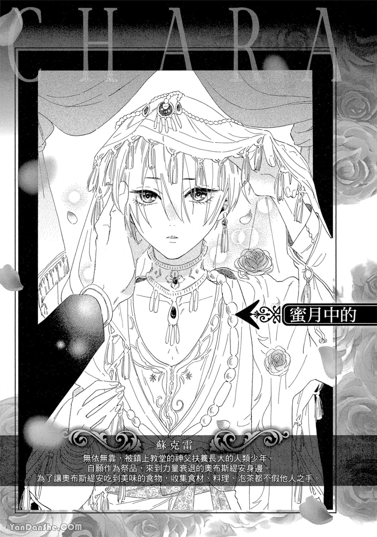 花を召しませ ～ほころぶ神花～︱请享用这朵花~绽放的神之花~ page 4 full