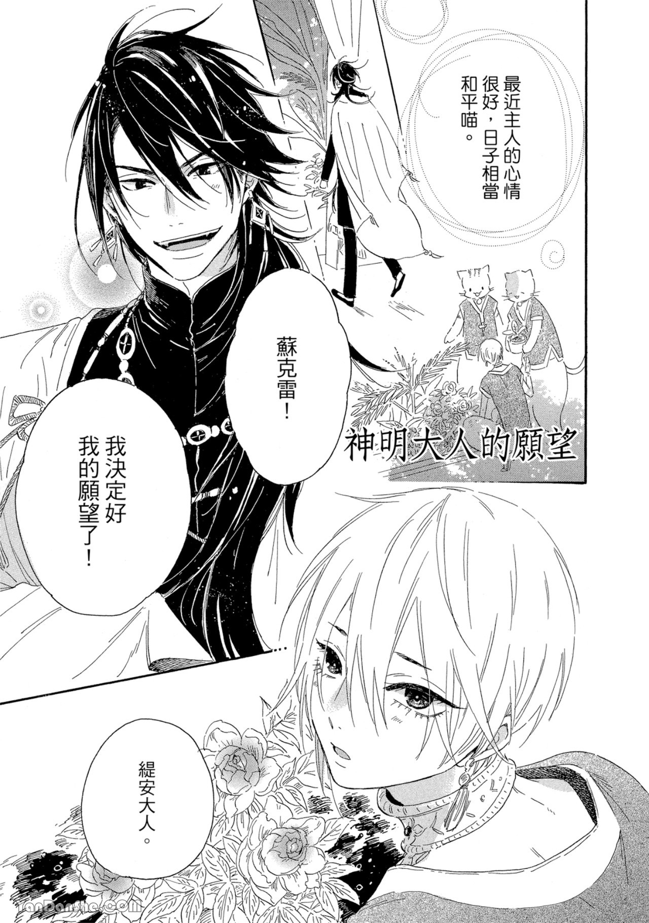花を召しませ ～ほころぶ神花～︱请享用这朵花~绽放的神之花~ page 6 full