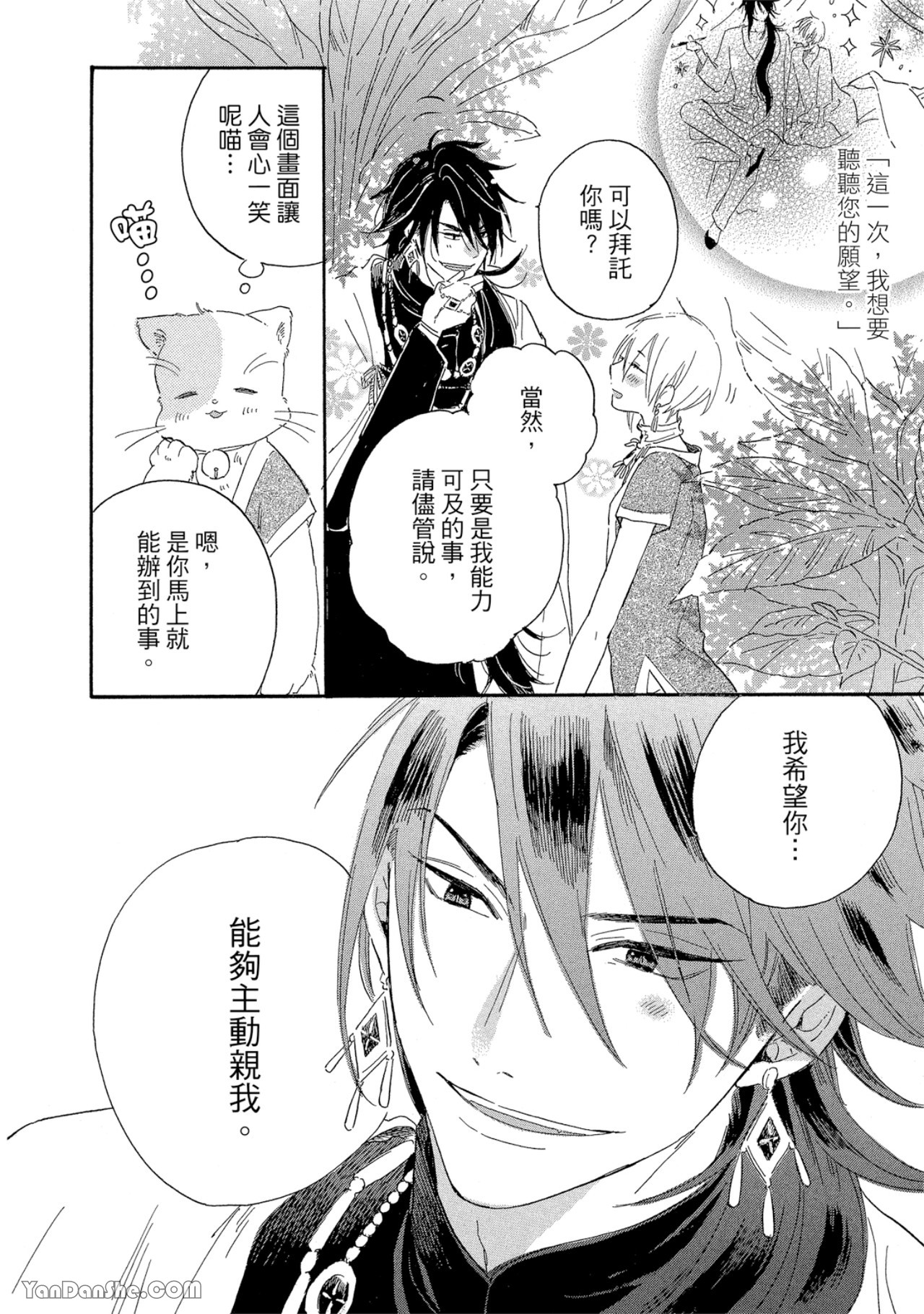 花を召しませ ～ほころぶ神花～︱请享用这朵花~绽放的神之花~ page 7 full