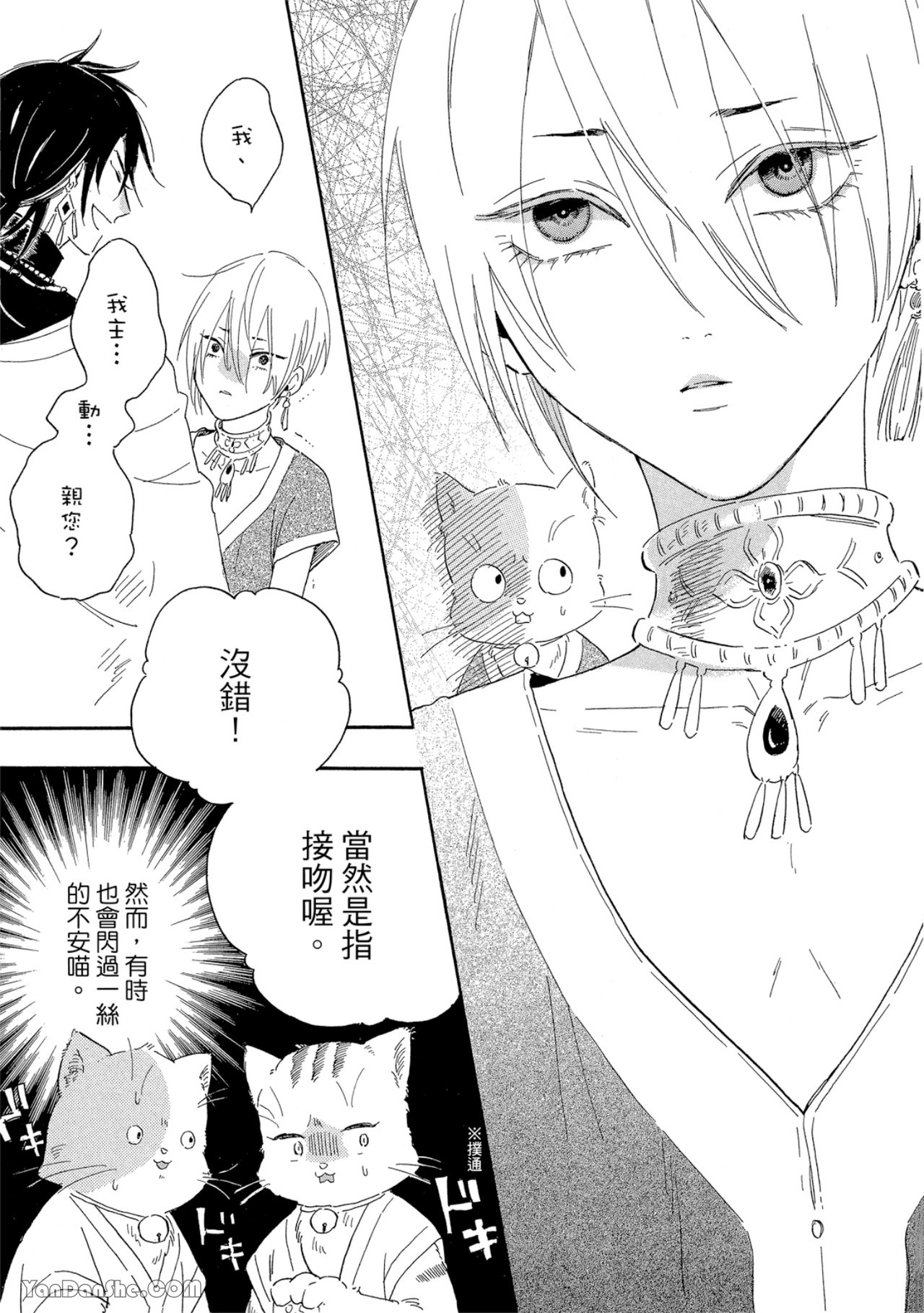 花を召しませ ～ほころぶ神花～︱请享用这朵花~绽放的神之花~ page 8 full