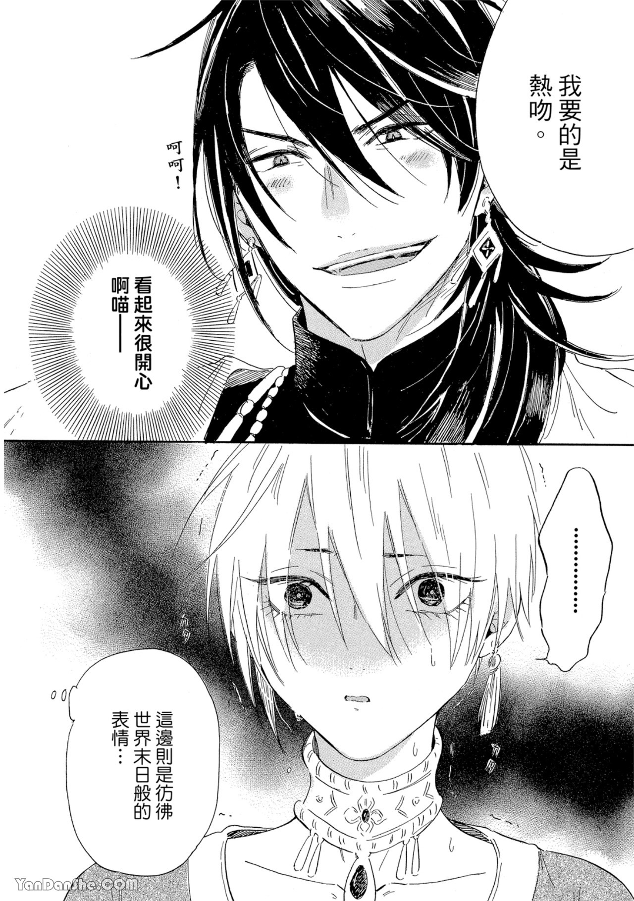 花を召しませ ～ほころぶ神花～︱请享用这朵花~绽放的神之花~ page 9 full