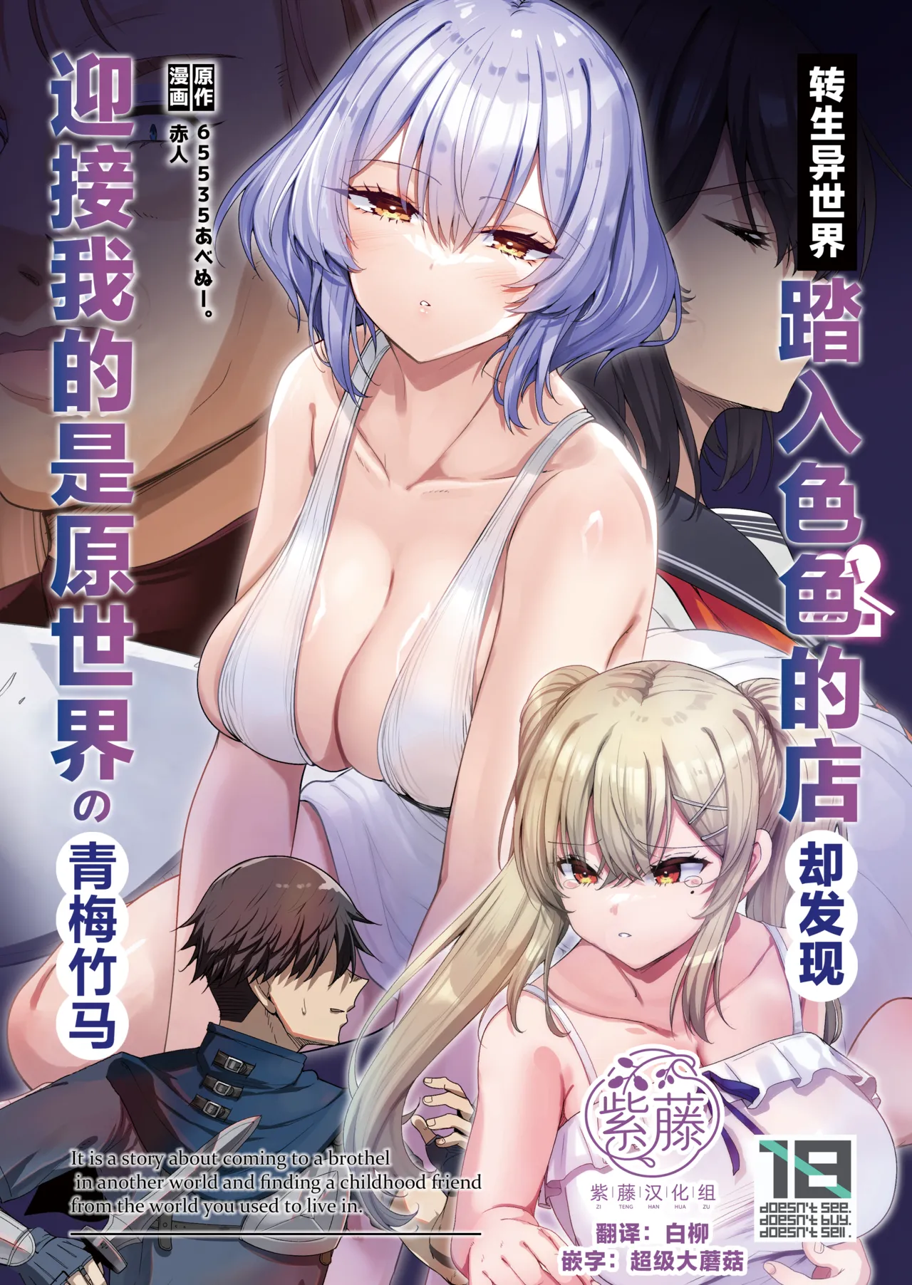 Isekai no Ecchi na Omise ni Kitara Motoita Sekai no Osananajimi ga Detekita Hanashi - It is a story about coming to a brothel in another world and finding a childhood friend from the world you used to live in. | 转生异世界踏入色色的店却发现迎接我的是原世界の青梅竹马 page 1 full