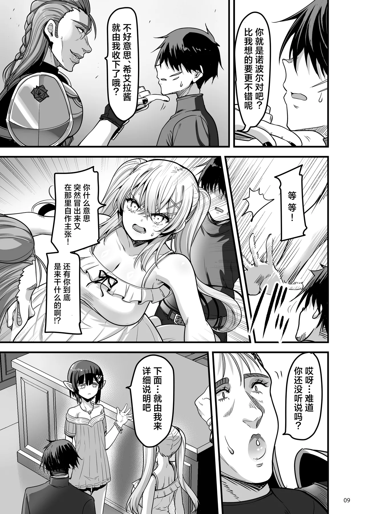 Isekai no Ecchi na Omise ni Kitara Motoita Sekai no Osananajimi ga Detekita Hanashi - It is a story about coming to a brothel in another world and finding a childhood friend from the world you used to live in. | 转生异世界踏入色色的店却发现迎接我的是原世界の青梅竹马 page 9 full