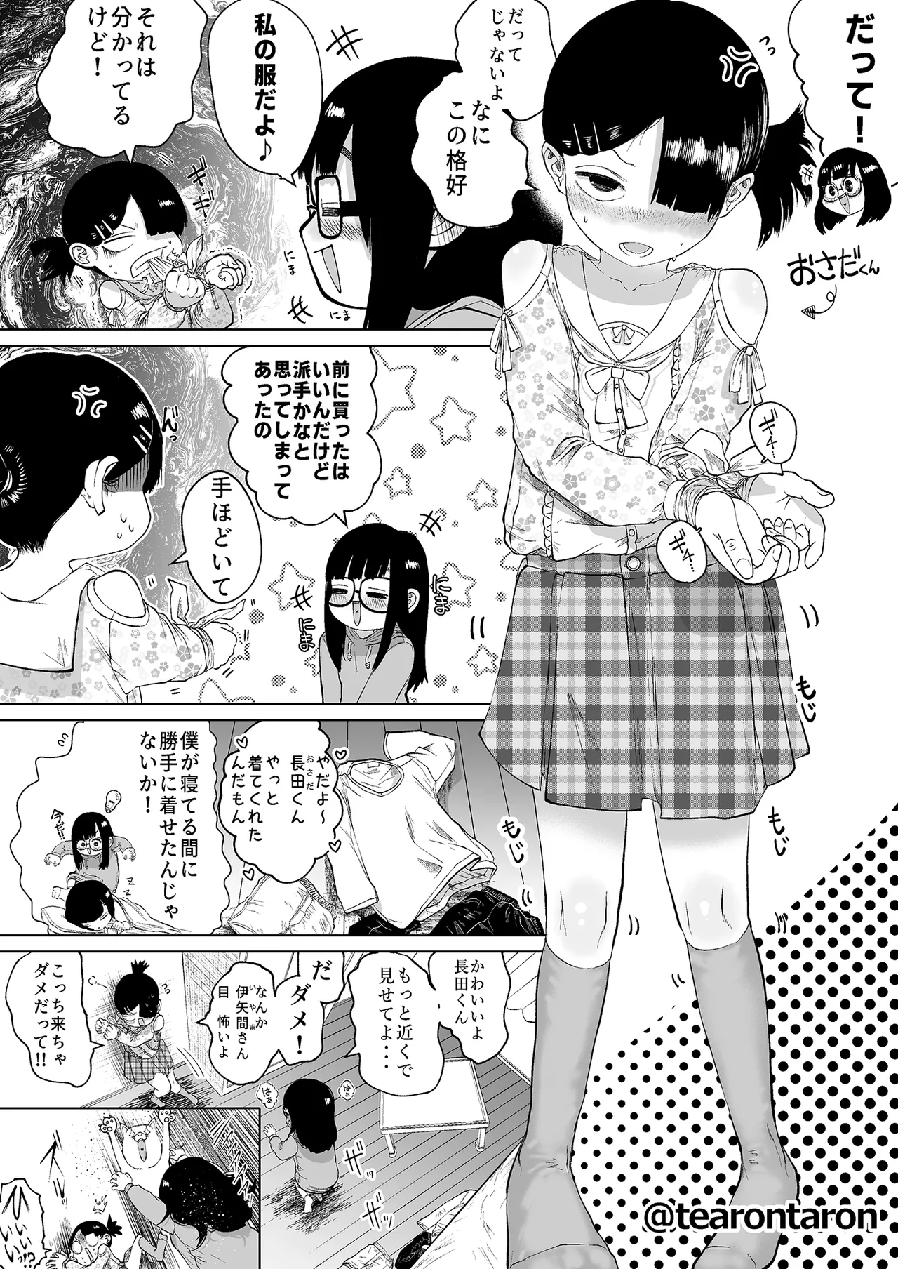 Gakkou de Ichiban Jimina Futari ga Tsukiatte kara no Hanashi 4 page 5 full