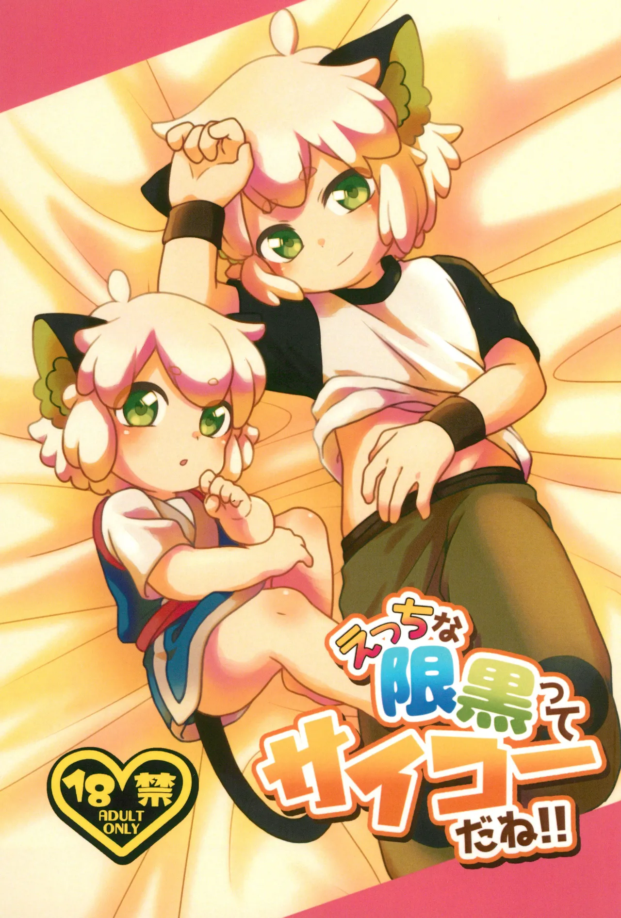 Ecchi na GenKuro tte Saikou da ne!! page 1 full