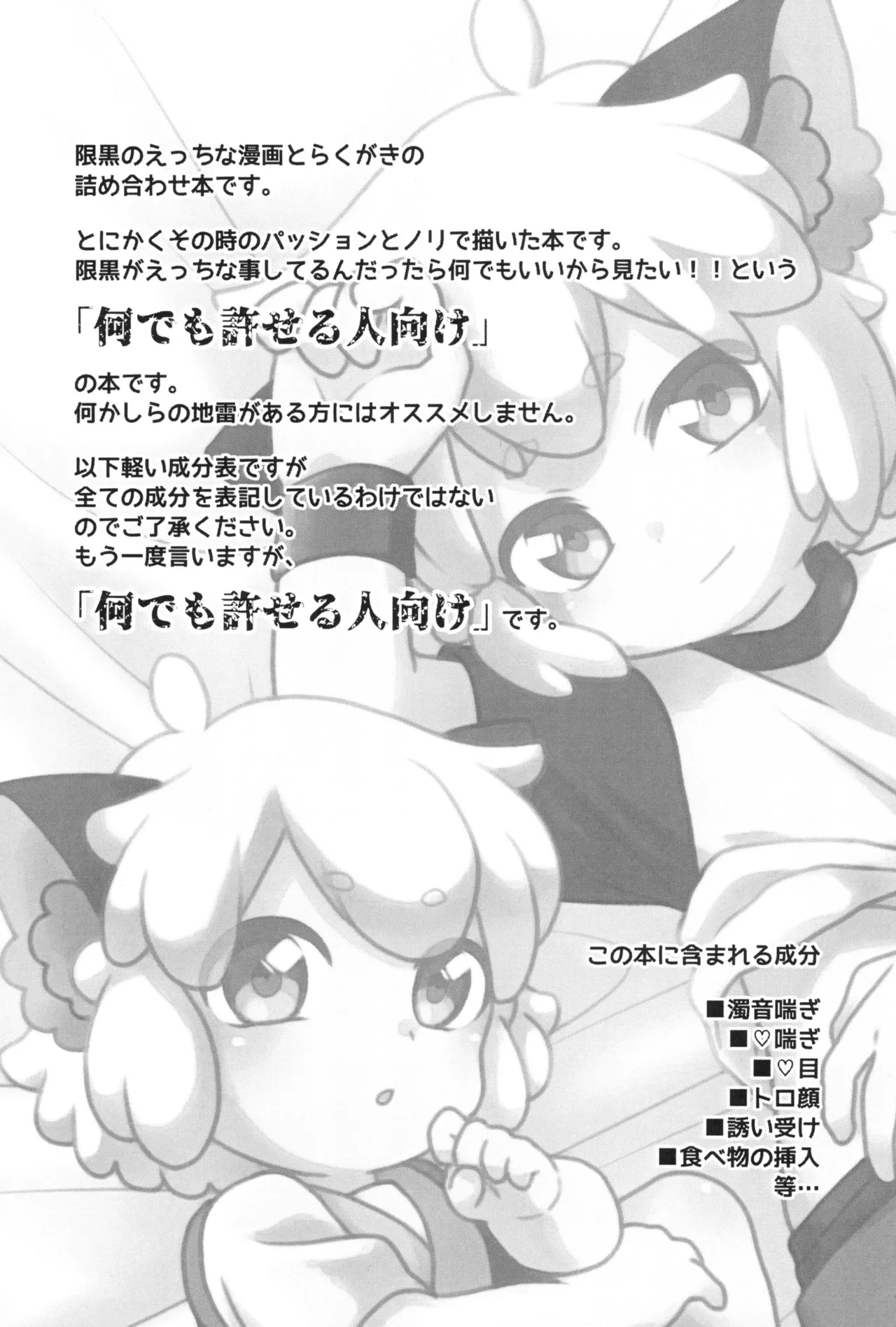 Ecchi na GenKuro tte Saikou da ne!! page 5 full