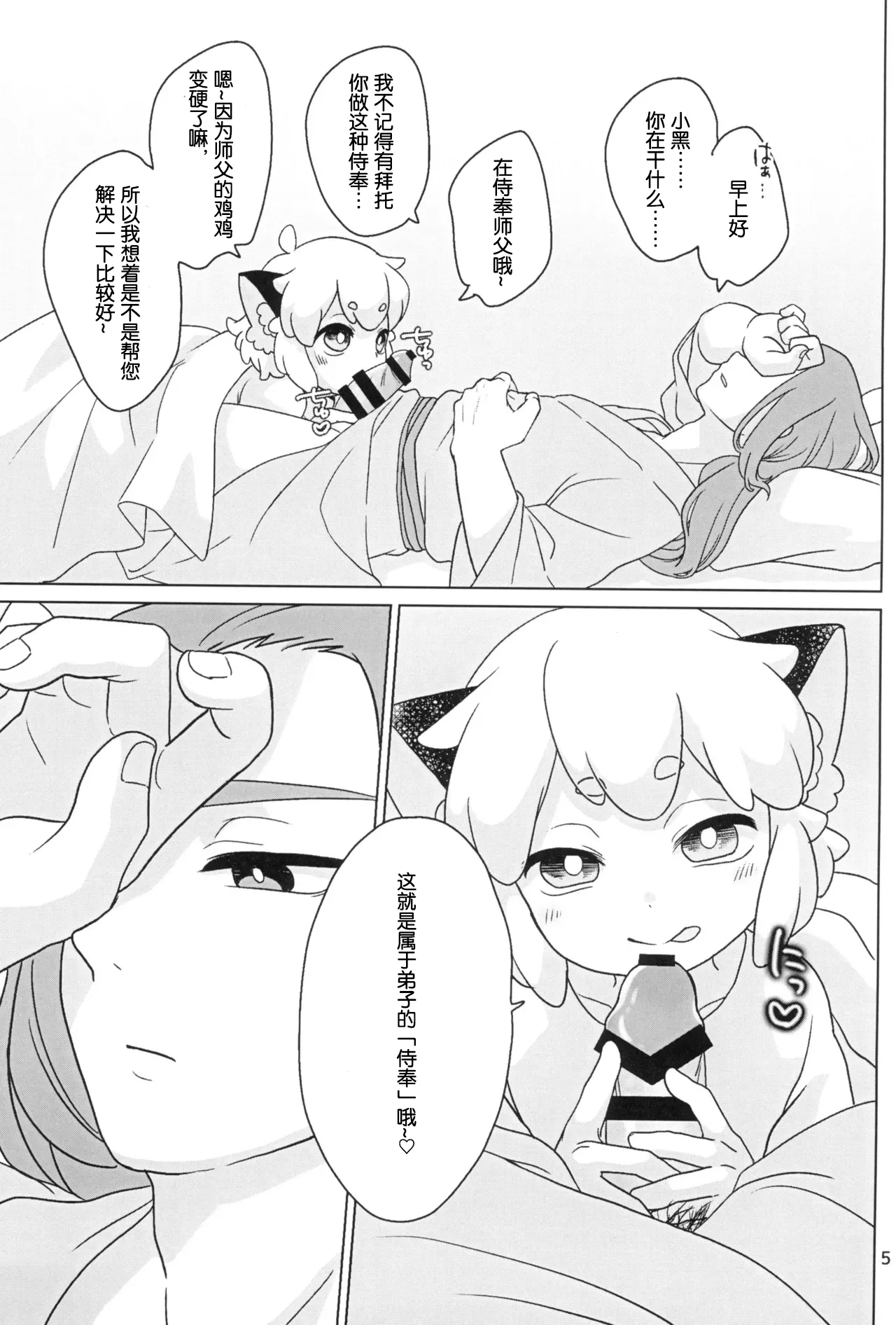 Ecchi na GenKuro tte Saikou da ne!! page 7 full