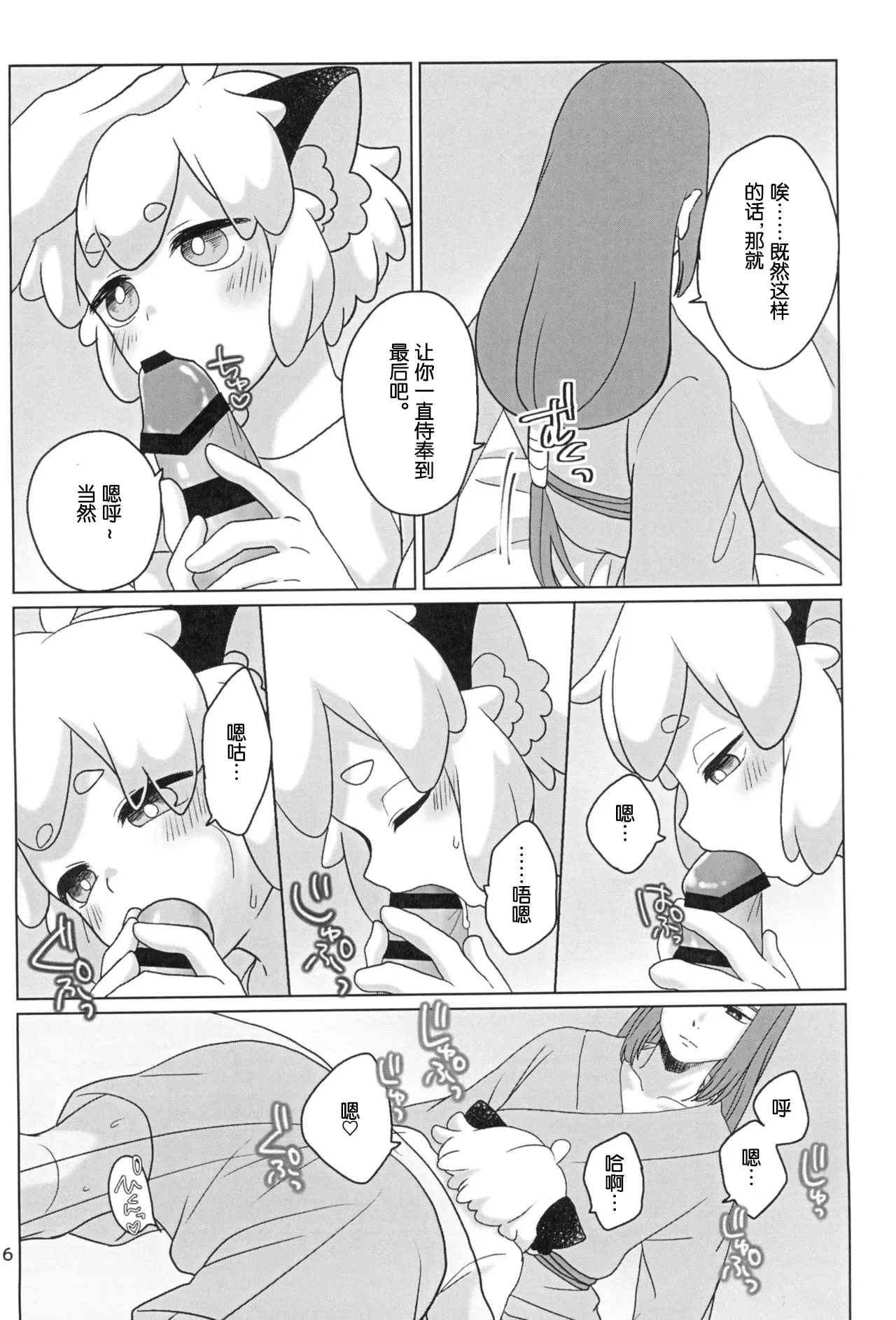 Ecchi na GenKuro tte Saikou da ne!! page 8 full