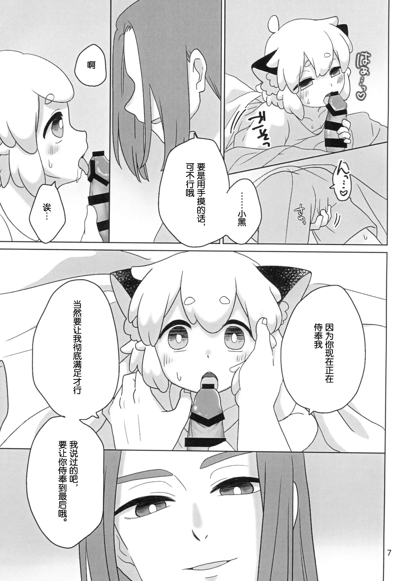 Ecchi na GenKuro tte Saikou da ne!! page 9 full