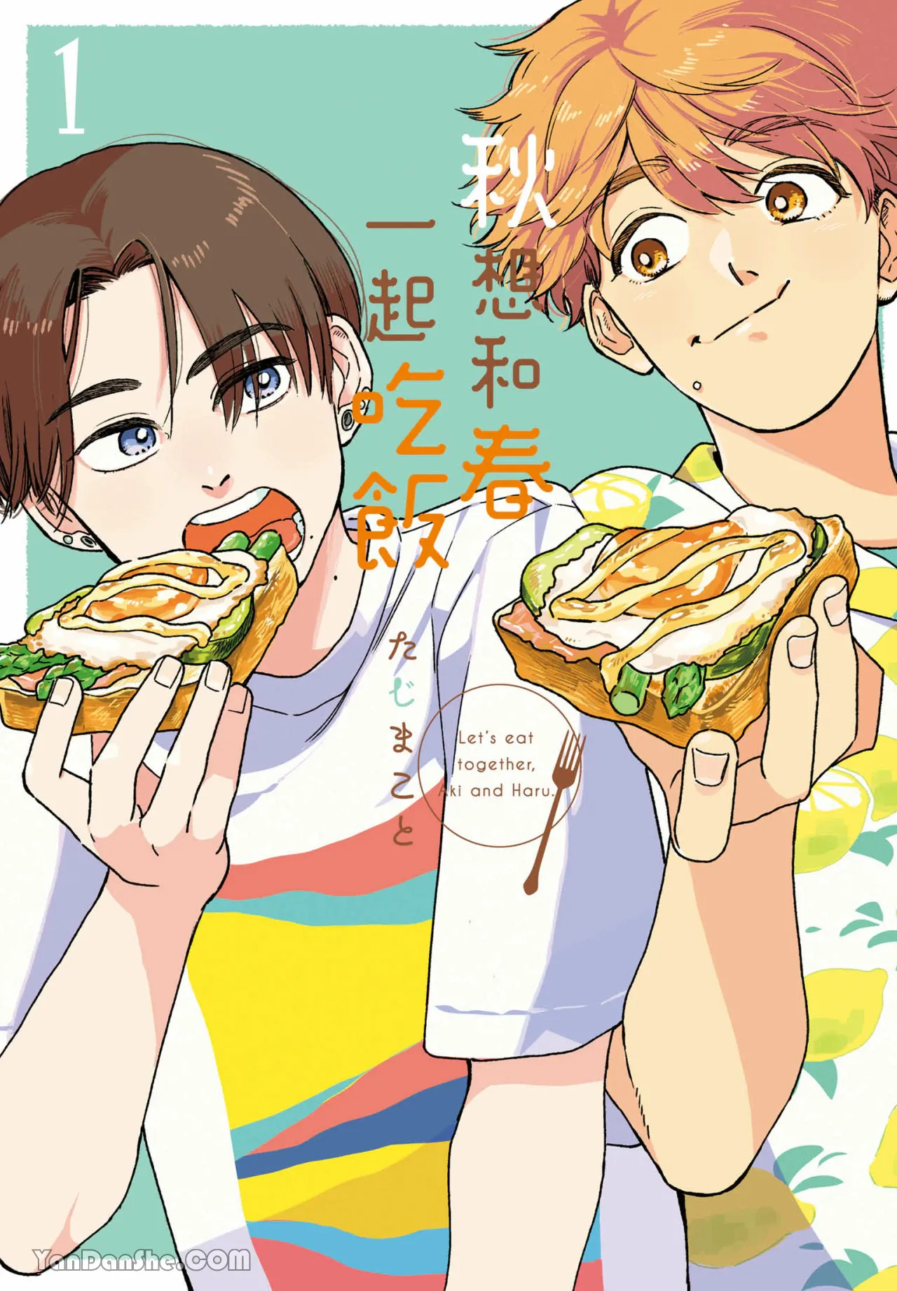 Aki wa Haru to Gohan wo Tabetai！︱秋想和春一起吃饭 再来一碗！ page 1 full