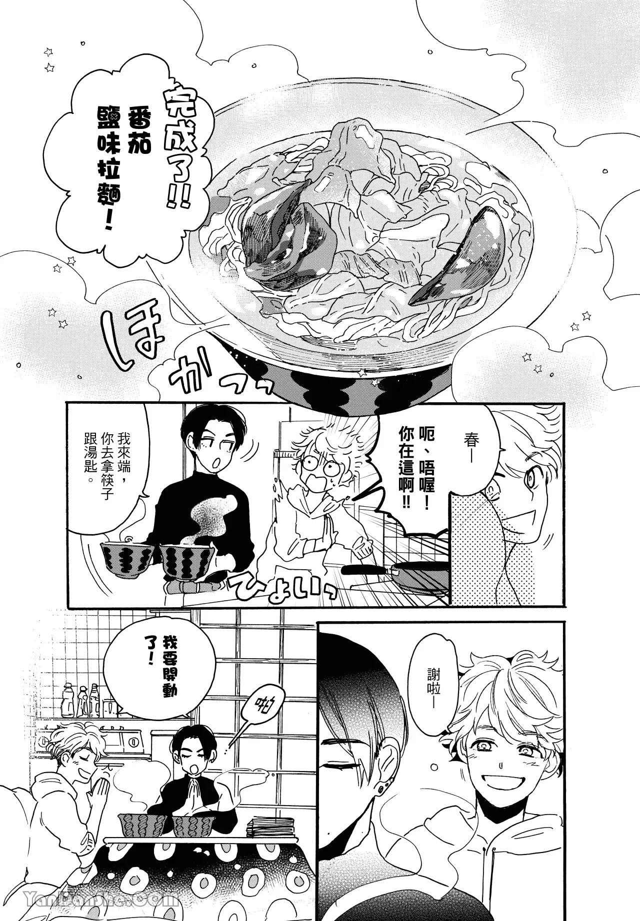 Aki wa Haru to Gohan wo Tabetai！︱秋想和春一起吃饭 再来一碗！ page 10 full