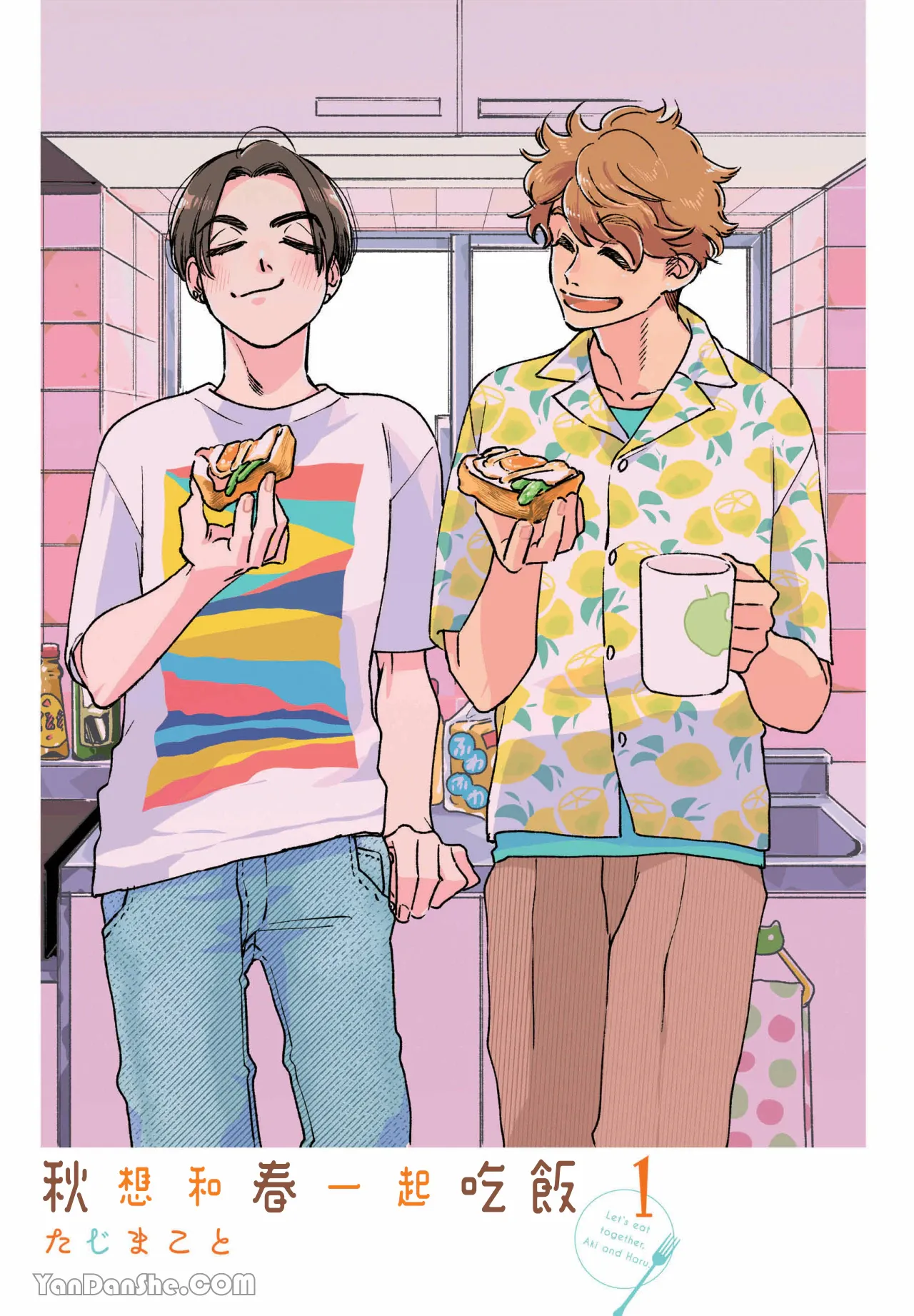 Aki wa Haru to Gohan wo Tabetai！︱秋想和春一起吃饭 再来一碗！ page 2 full