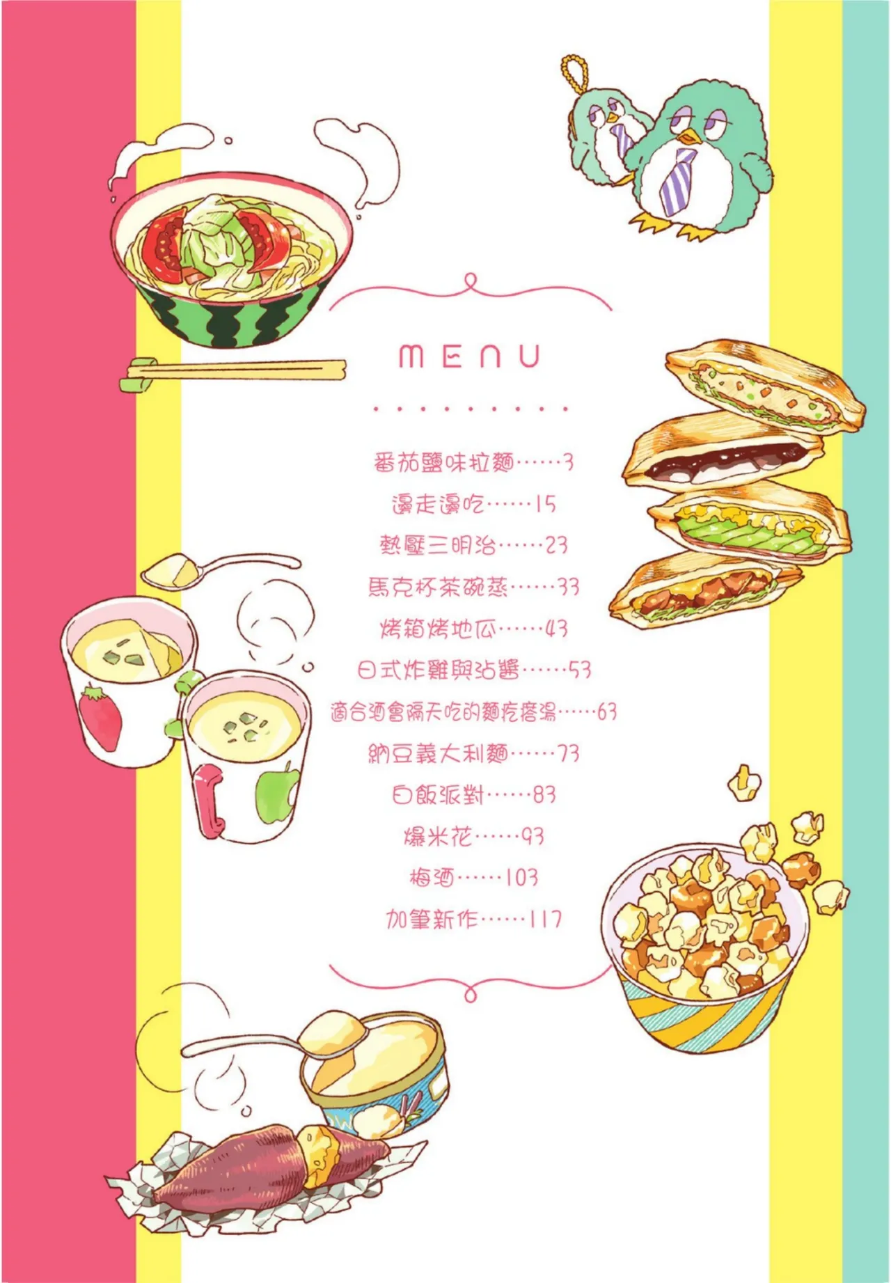 Aki wa Haru to Gohan wo Tabetai！︱秋想和春一起吃饭 再来一碗！ page 3 full
