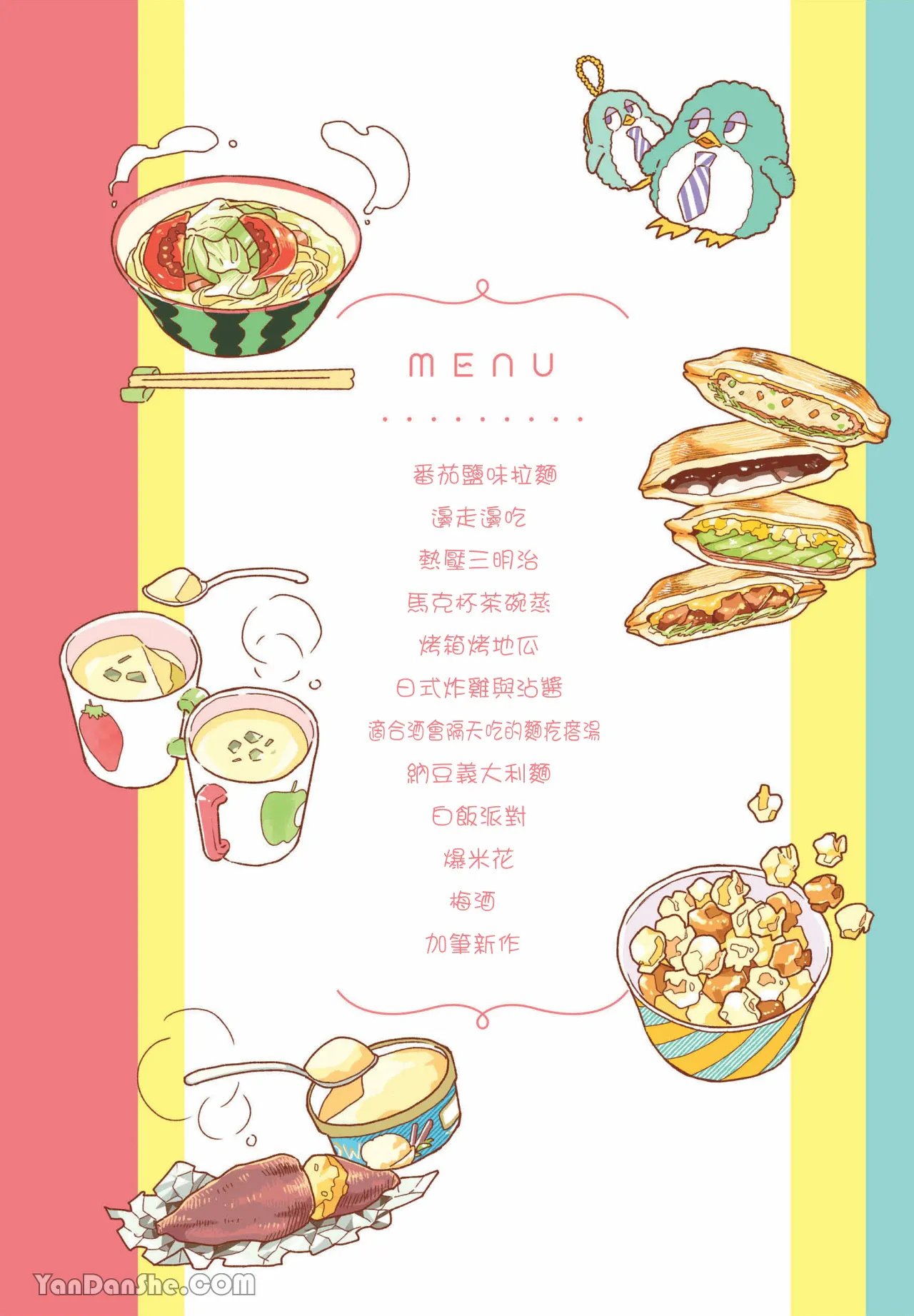 Aki wa Haru to Gohan wo Tabetai！︱秋想和春一起吃饭 再来一碗！ page 5 full