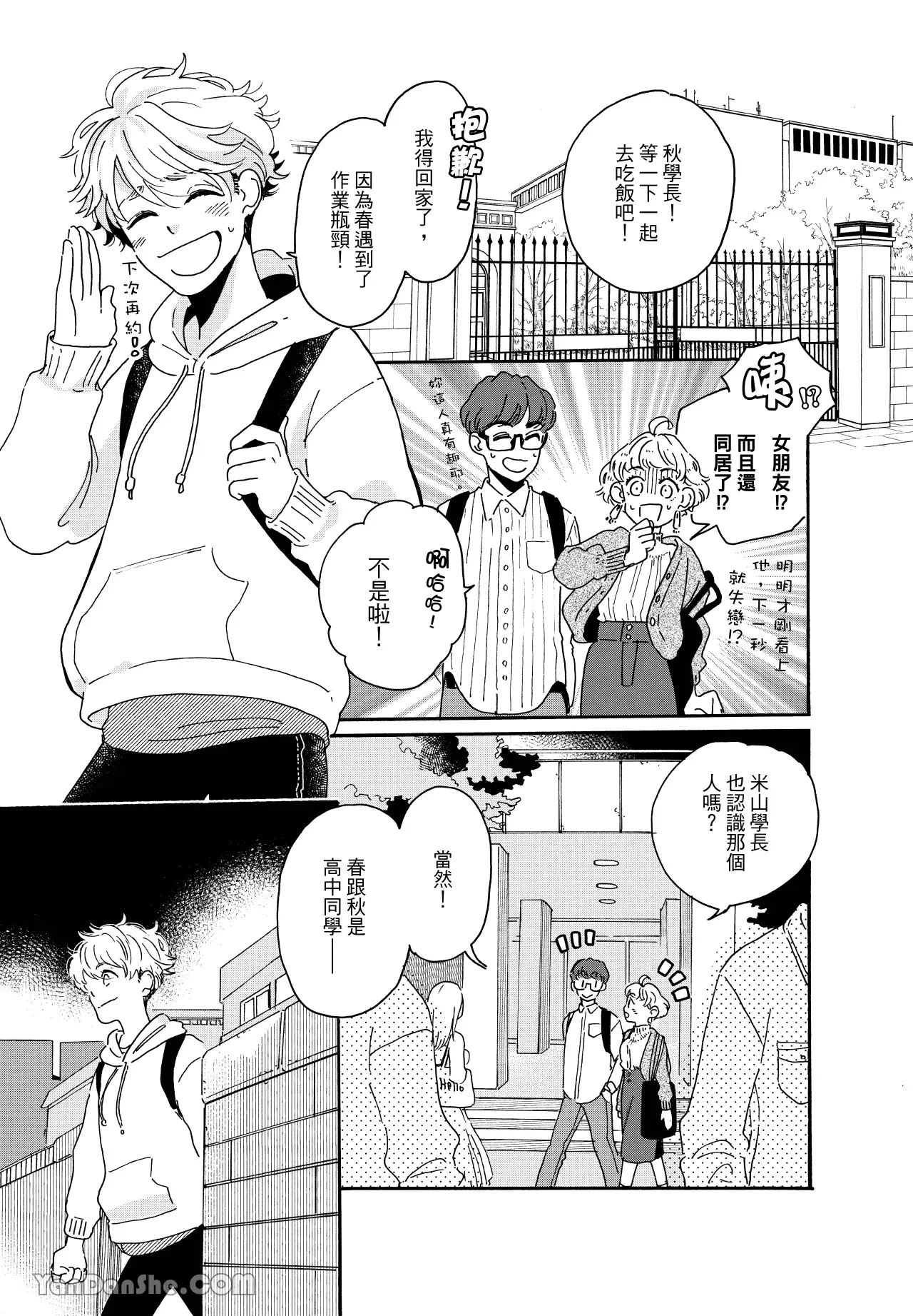 Aki wa Haru to Gohan wo Tabetai！︱秋想和春一起吃饭 再来一碗！ page 6 full