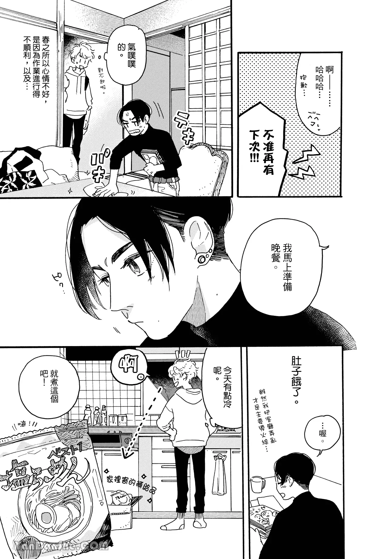 Aki wa Haru to Gohan wo Tabetai！︱秋想和春一起吃饭 再来一碗！ page 8 full