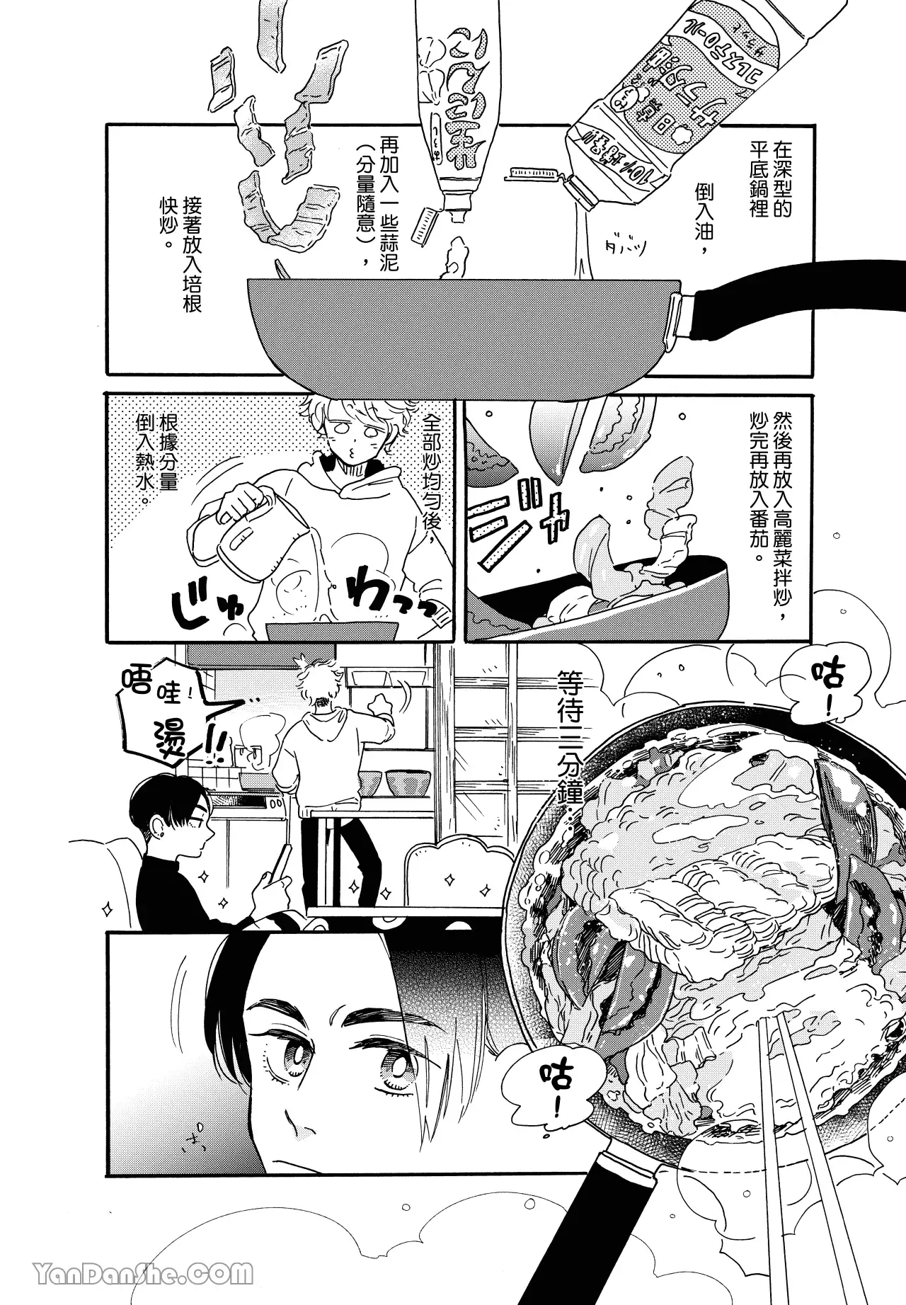 Aki wa Haru to Gohan wo Tabetai！︱秋想和春一起吃饭 再来一碗！ page 9 full