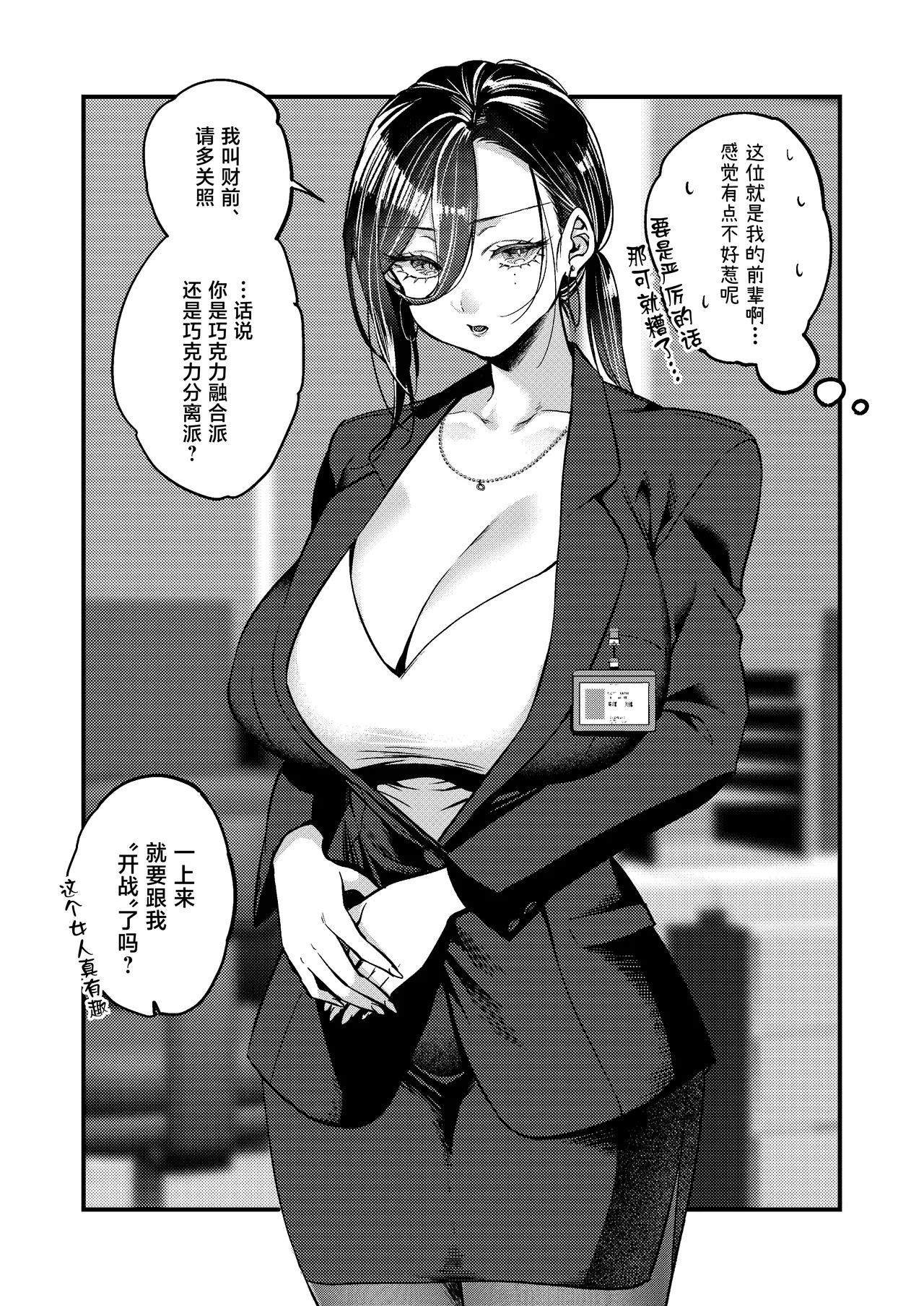 UNCOMPLIANCE ~Cool na Onna Joushi to Boku no Renairoku~ page 2 full