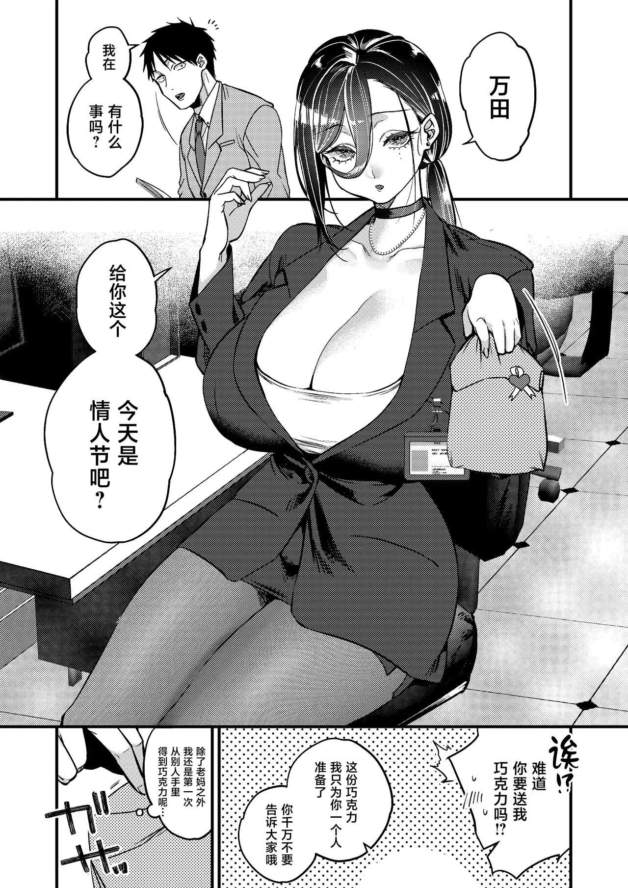 UNCOMPLIANCE ~Cool na Onna Joushi to Boku no Renairoku~ page 3 full