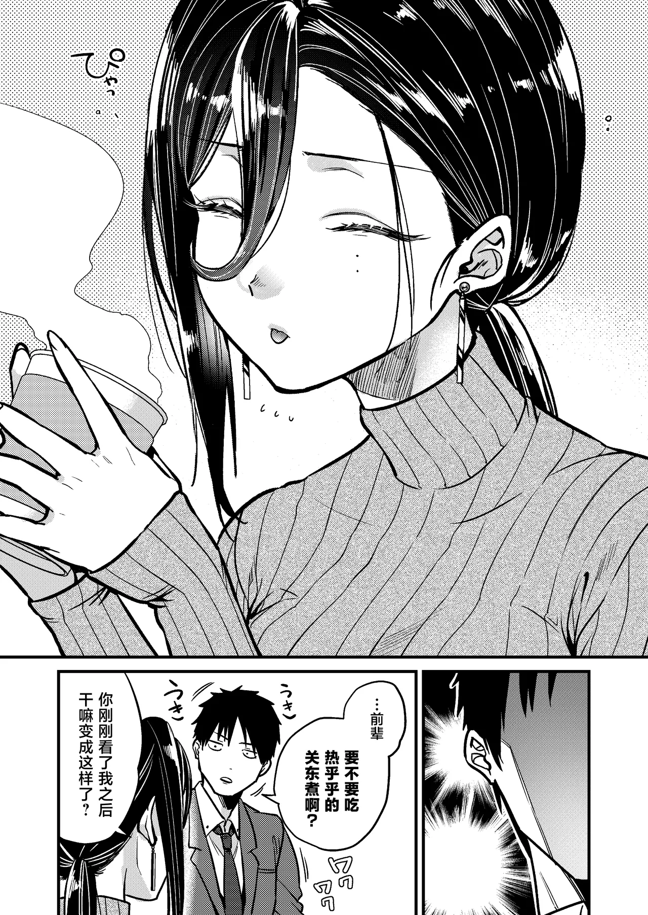 UNCOMPLIANCE ~Cool na Onna Joushi to Boku no Renairoku~ page 7 full